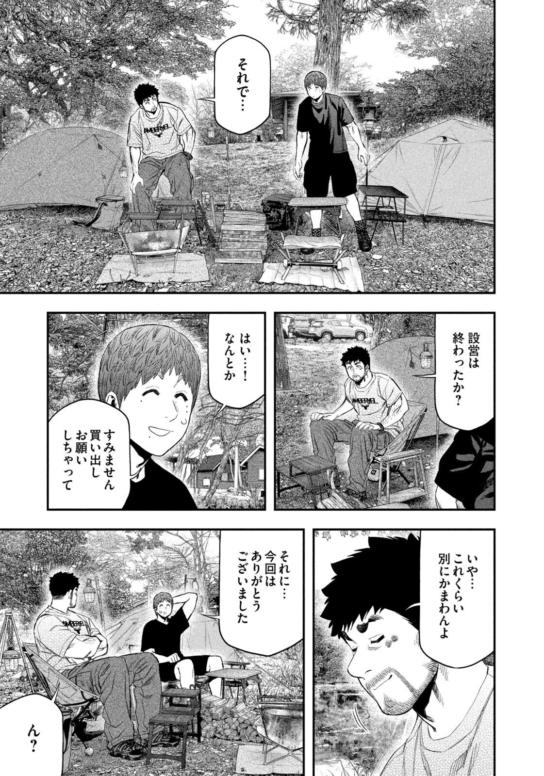 Solo Camping Chapter 158 page 5 - nihonkuni.com