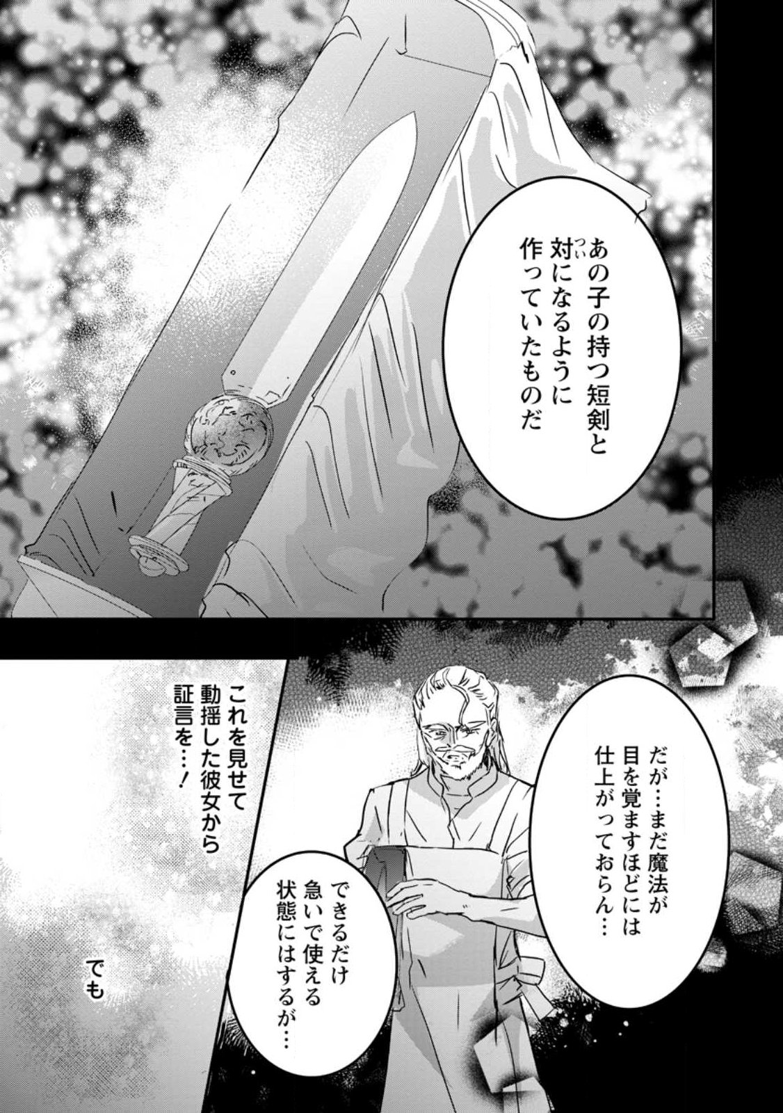 Read "OMAE GA KAWARI NI SHINE" TO IWARETA WATASHI. IMOUTO NO MIGAWARI NI REIKOKU NA HENKYOU HAKU NO MOTO E TOTSUGI, SHIAWASE O TE NI IRERU Chapter 24.1 [High Quality / Full] - Page 5 - nicomanga.net