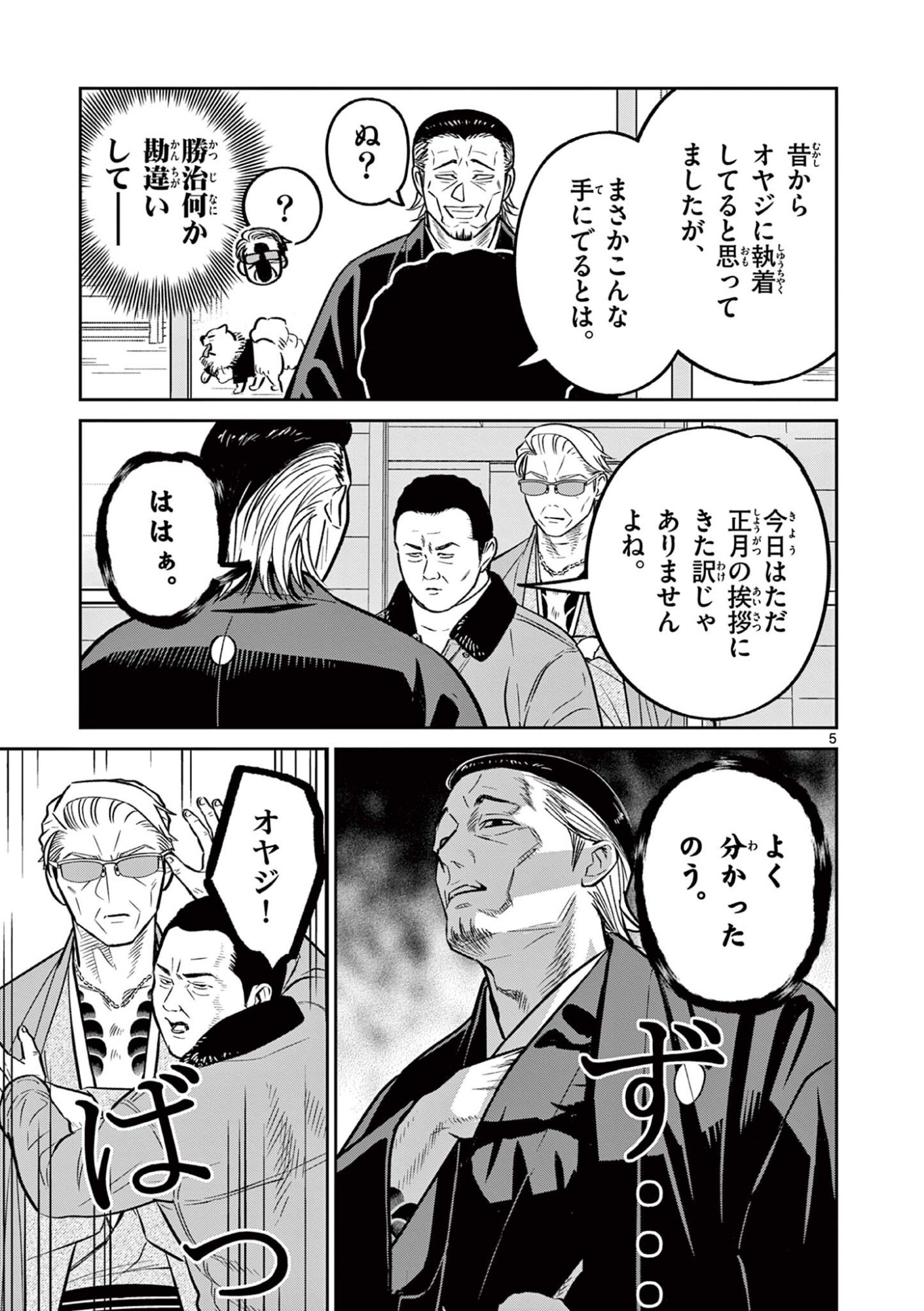 OJI-SAN TO NYANKICHI Chapter 58 page 5 - nihonkuni.com