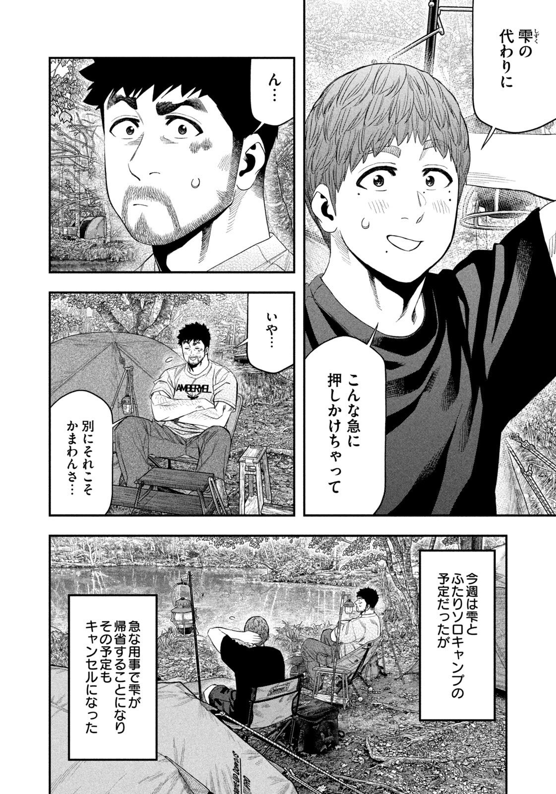 Solo Camping Chapter 158 page 6 - nihonkuni.com