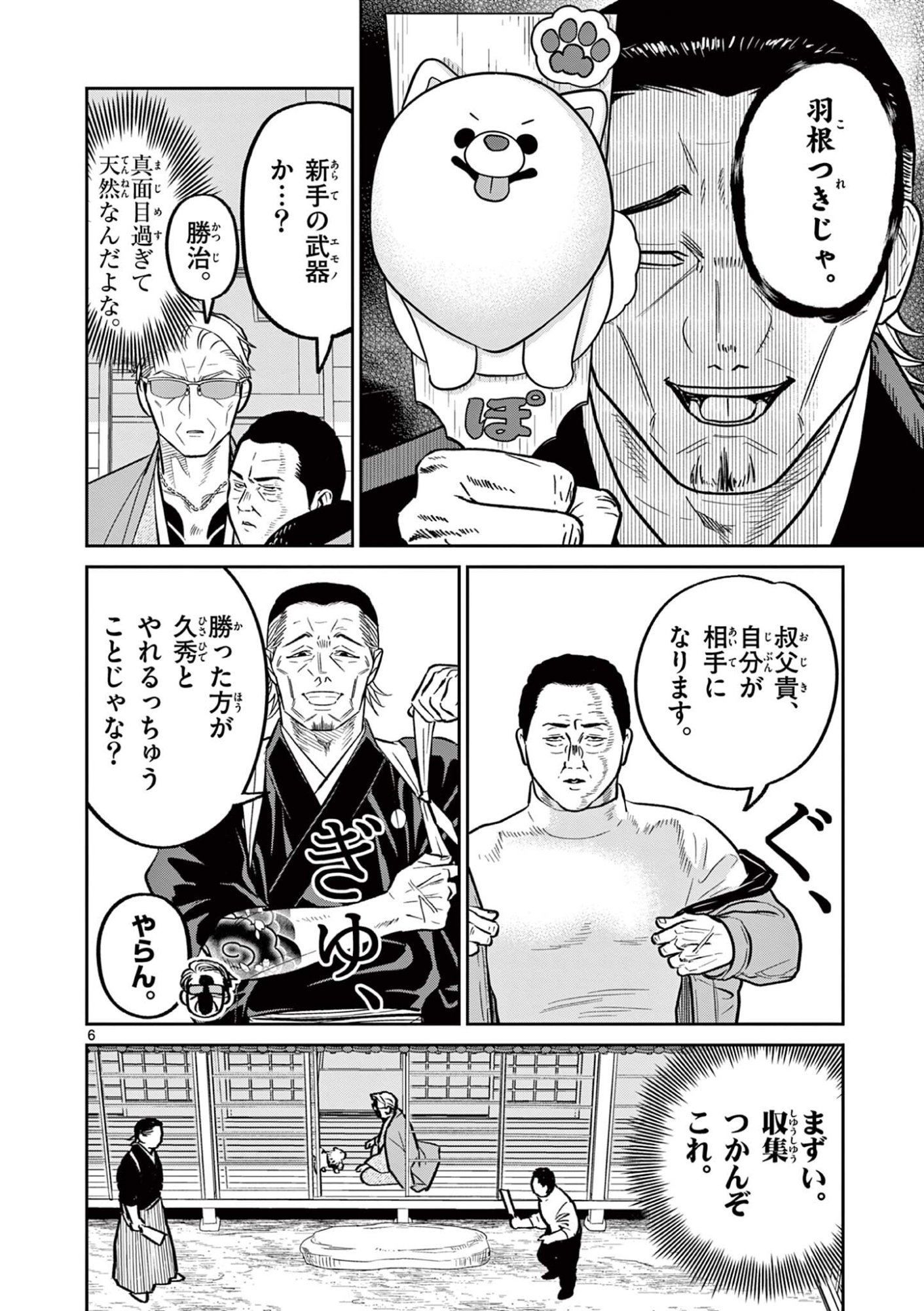 OJI-SAN TO NYANKICHI Chapter 58 page 6 - nihonkuni.com