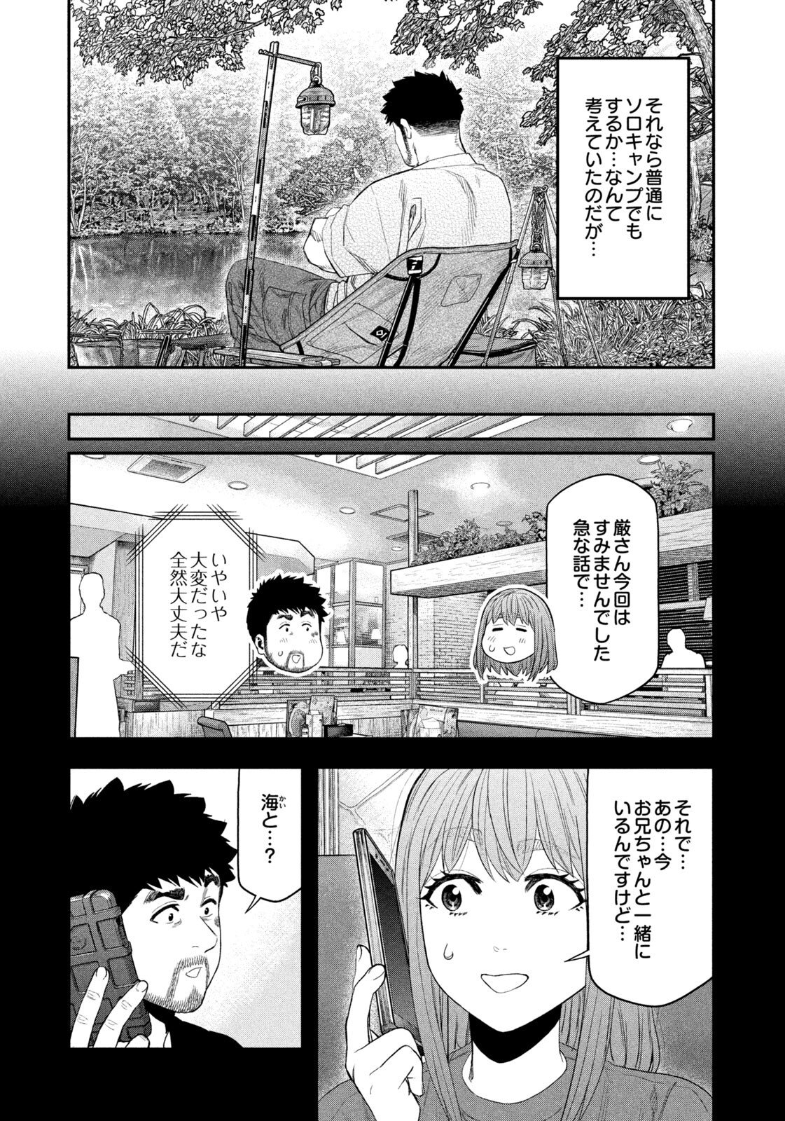 Solo Camping Chapter 158 page 7 - nihonkuni.com