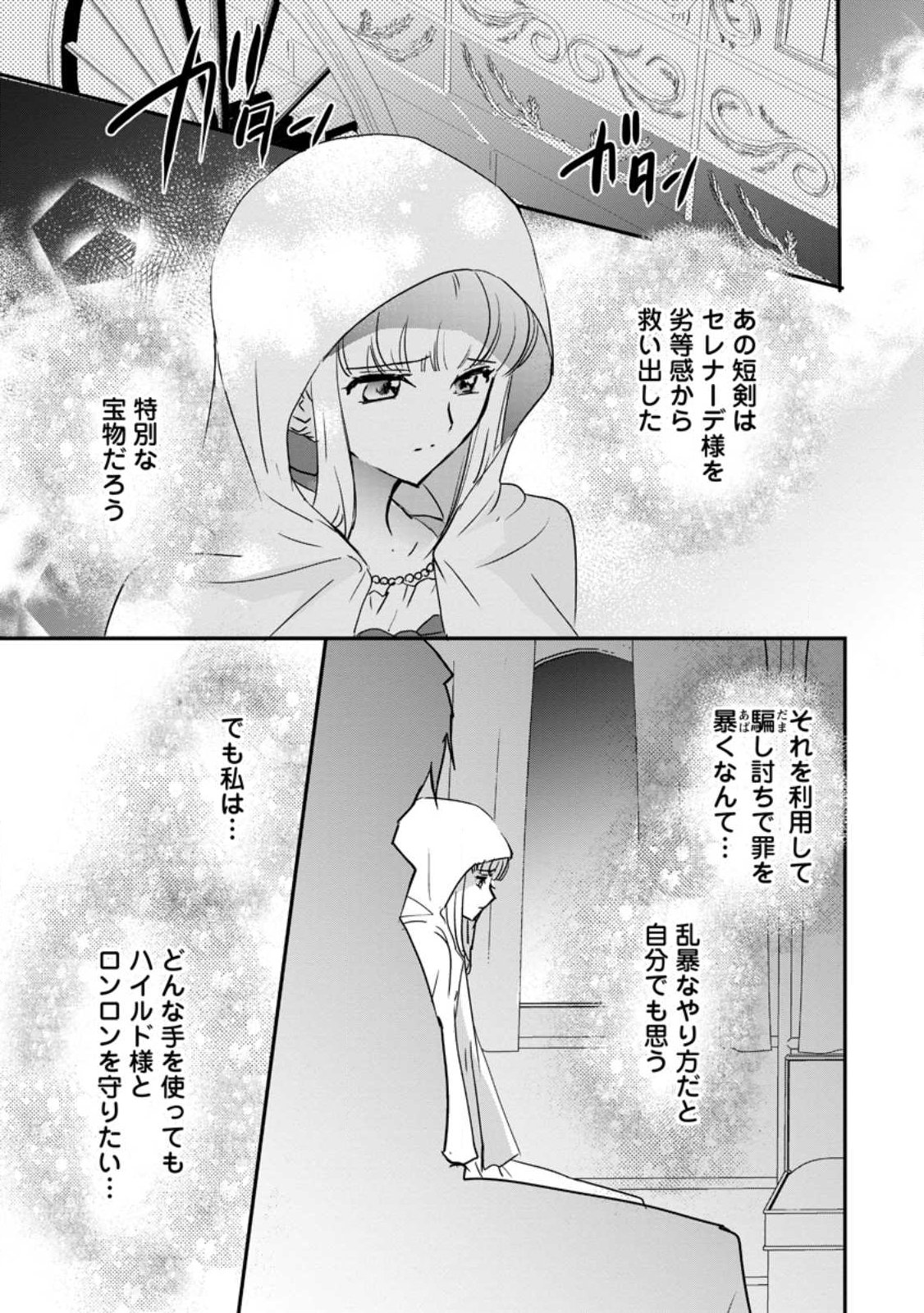 Read "OMAE GA KAWARI NI SHINE" TO IWARETA WATASHI. IMOUTO NO MIGAWARI NI REIKOKU NA HENKYOU HAKU NO MOTO E TOTSUGI, SHIAWASE O TE NI IRERU Chapter 24.1 [High Quality / Full] - Page 7 - nicomanga.net