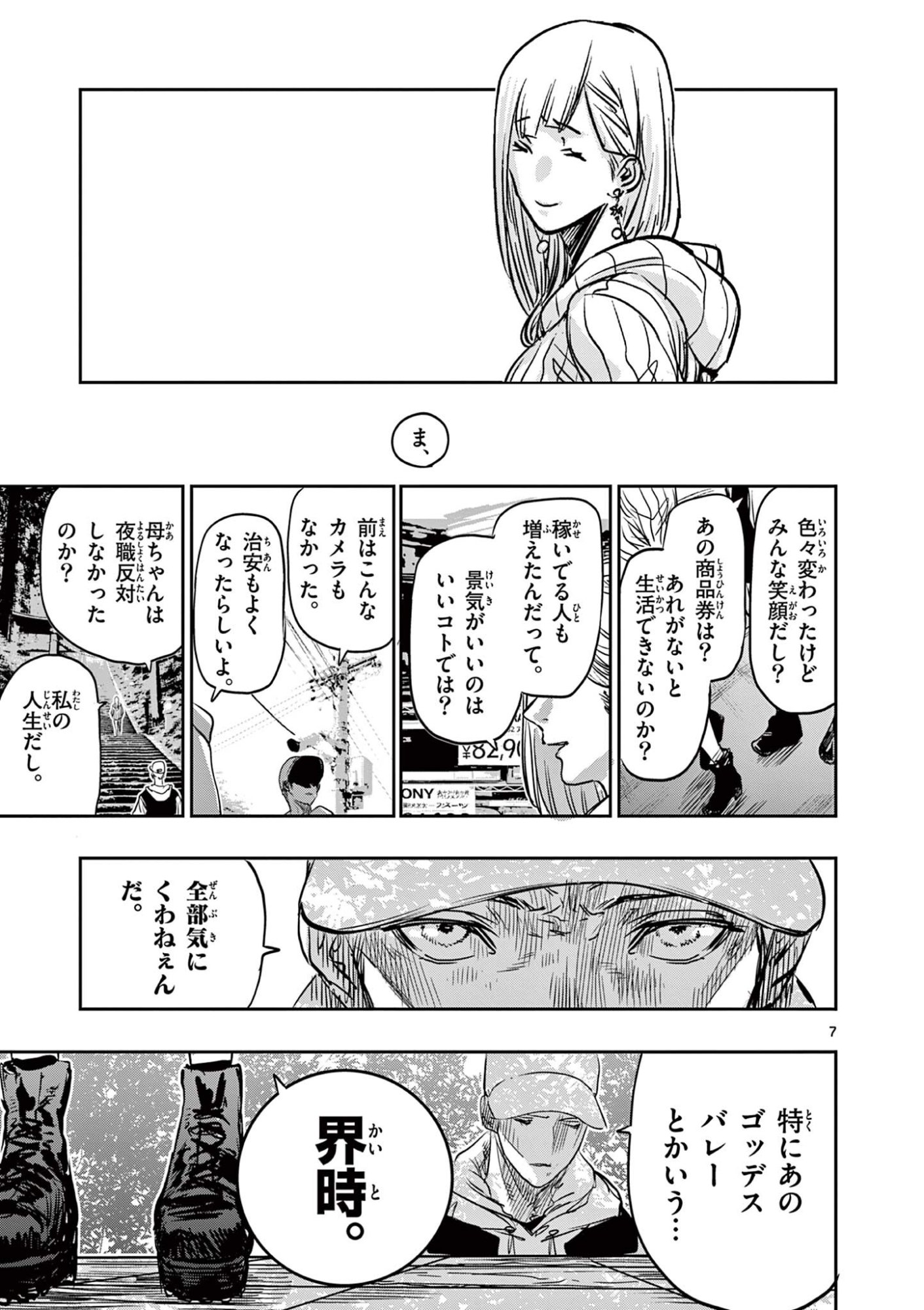 Read SAIKO AIZU Chapter 75 [High Quality / Full] - Page 7 - nicomanga.com