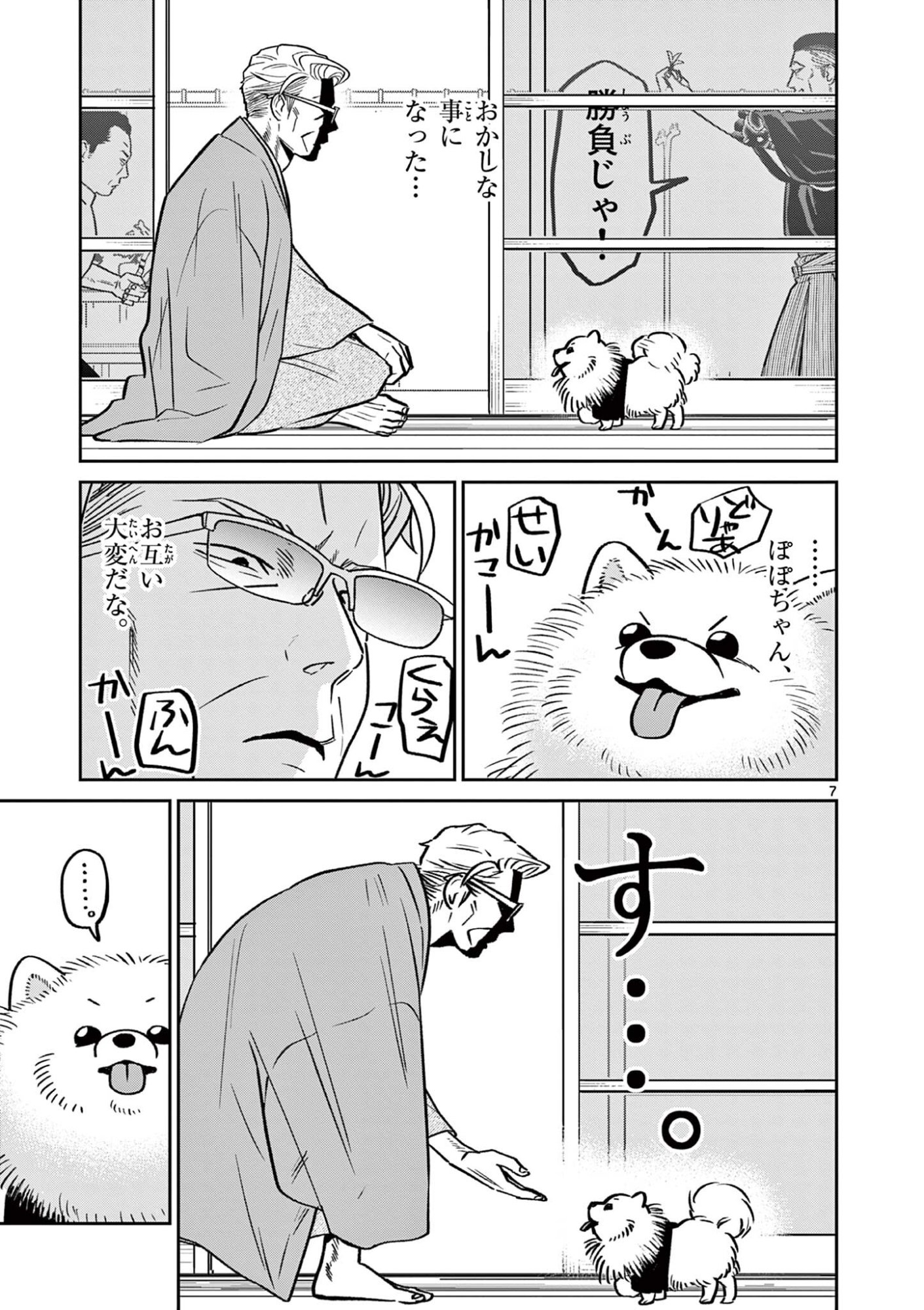 OJI-SAN TO NYANKICHI Chapter 58 page 7 - nihonkuni.com