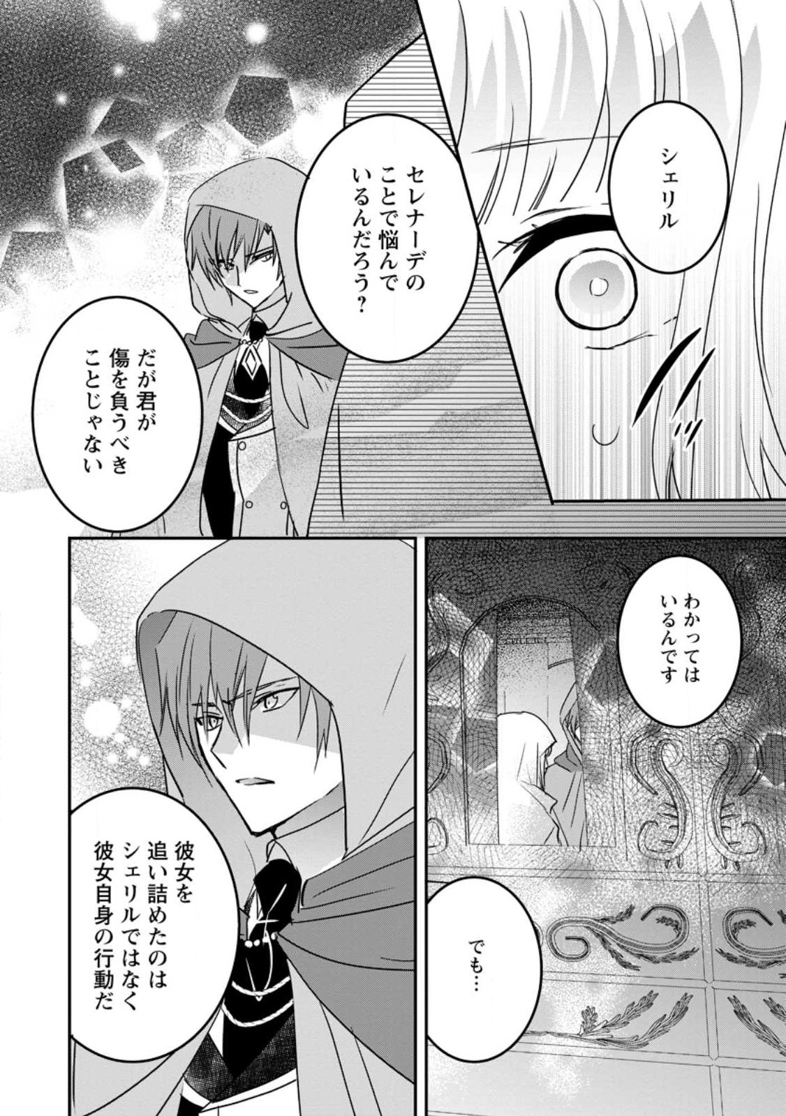 Read "OMAE GA KAWARI NI SHINE" TO IWARETA WATASHI. IMOUTO NO MIGAWARI NI REIKOKU NA HENKYOU HAKU NO MOTO E TOTSUGI, SHIAWASE O TE NI IRERU Chapter 24.1 [High Quality / Full] - Page 8 - nicomanga.net