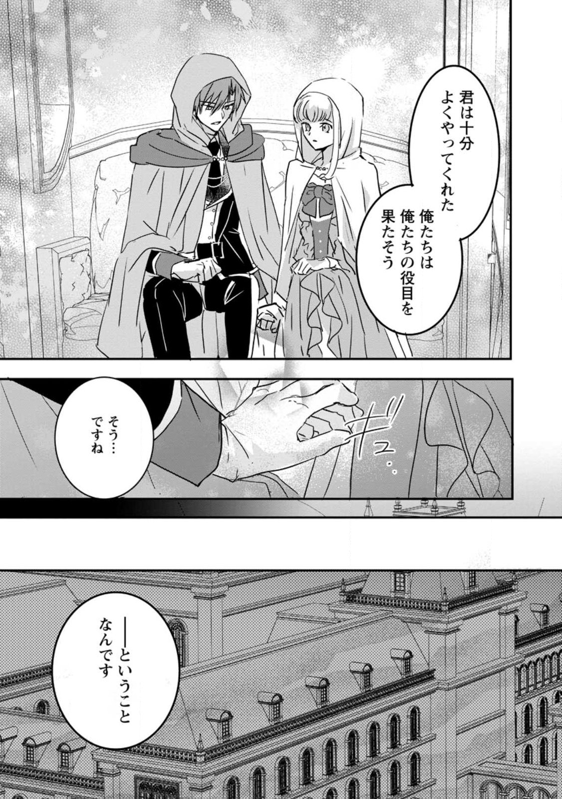 Read "OMAE GA KAWARI NI SHINE" TO IWARETA WATASHI. IMOUTO NO MIGAWARI NI REIKOKU NA HENKYOU HAKU NO MOTO E TOTSUGI, SHIAWASE O TE NI IRERU Chapter 24.1 [High Quality / Full] - Page 9 - nicomanga.net