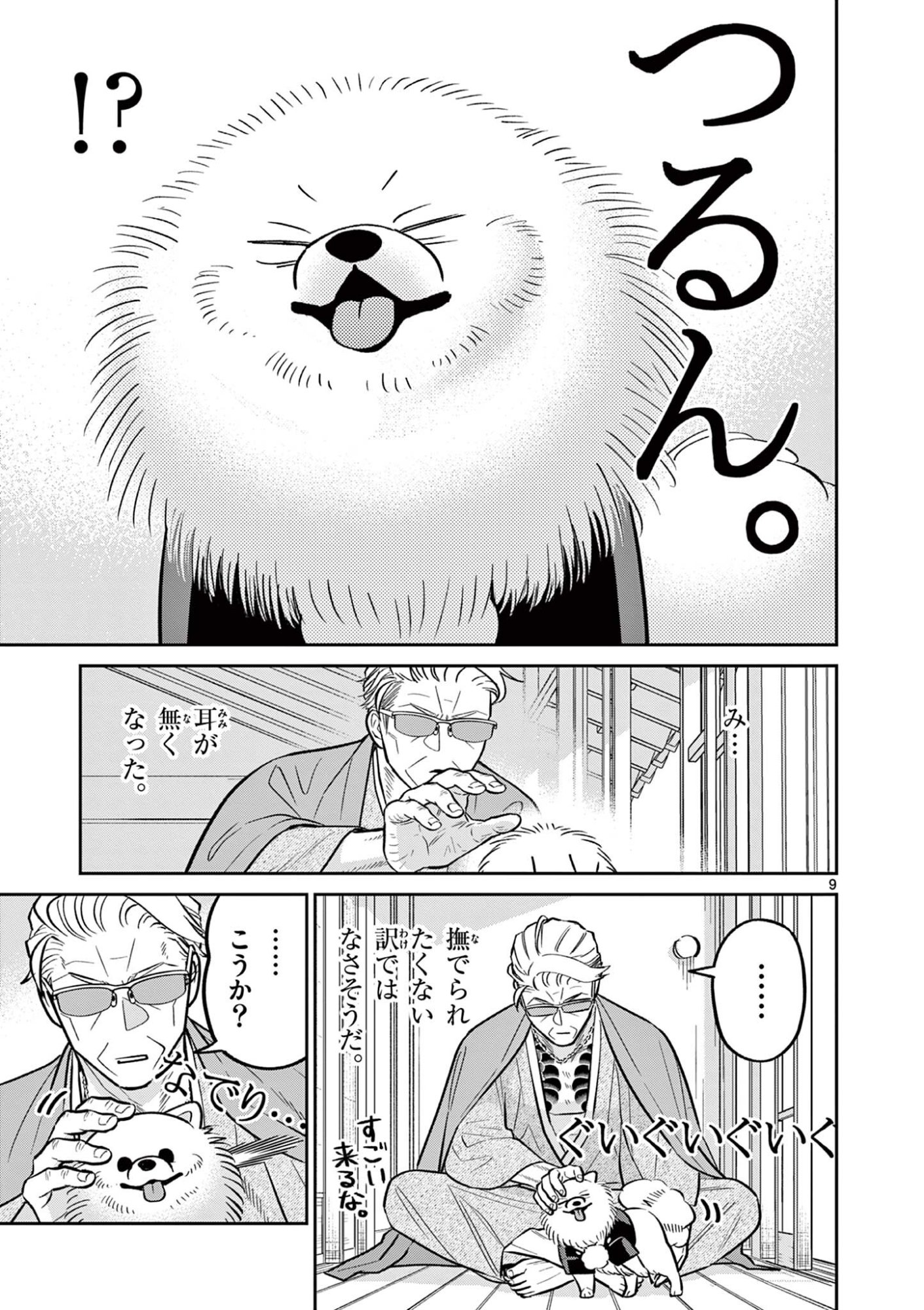 OJI-SAN TO NYANKICHI Chapter 58 page 9 - nihonkuni.com