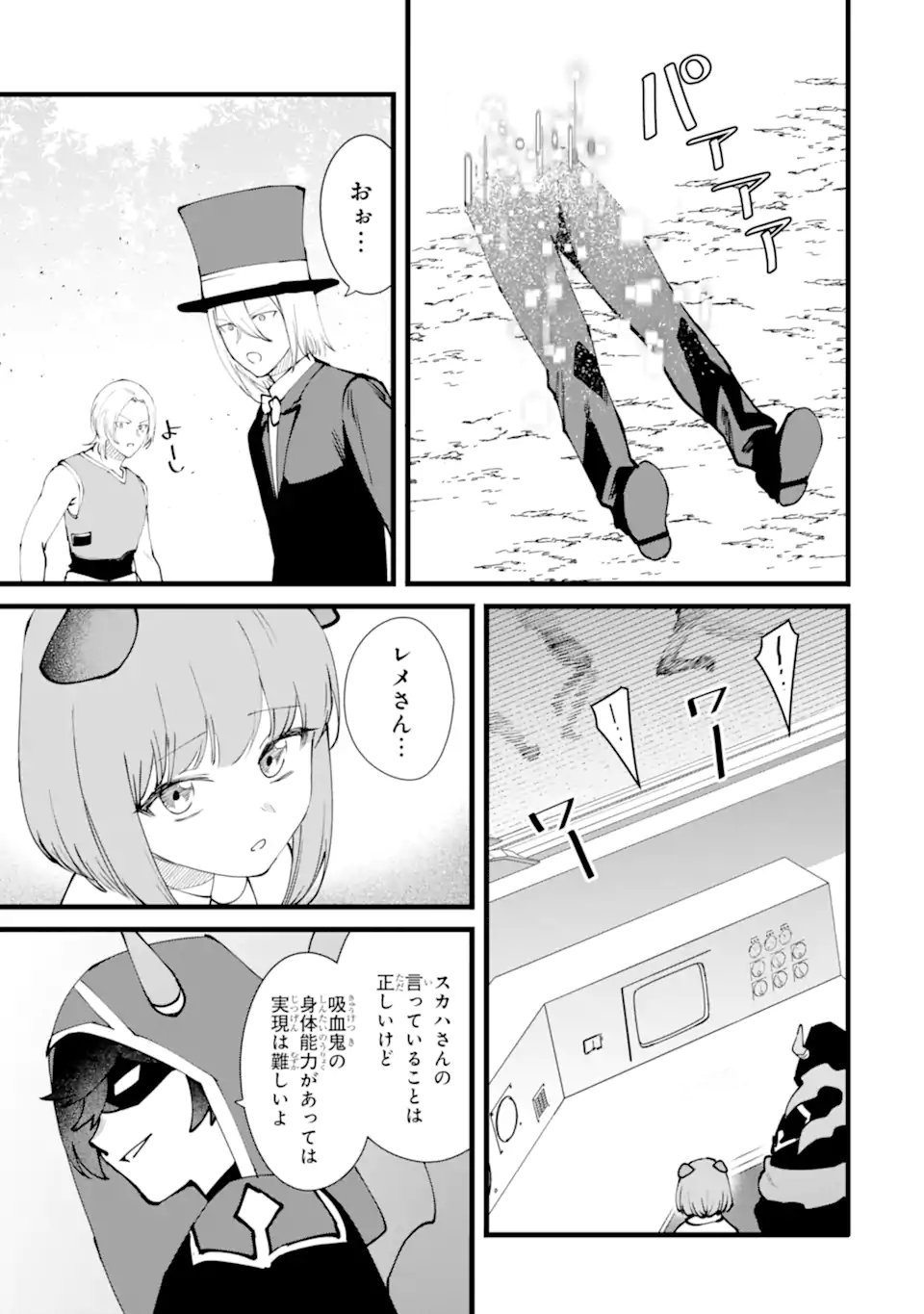 NANKOUFURAKU NO MAOUJOU E YOUKOSO - DEBUFF WA FUYOU TO YUUSHA PARTY O OIDASARETA KURO MADOUSHI, MAOUGUN NO SAIKOU KANBU NI MUKAERARERU Chapter 59.1 page 9 - nihonkuni.com