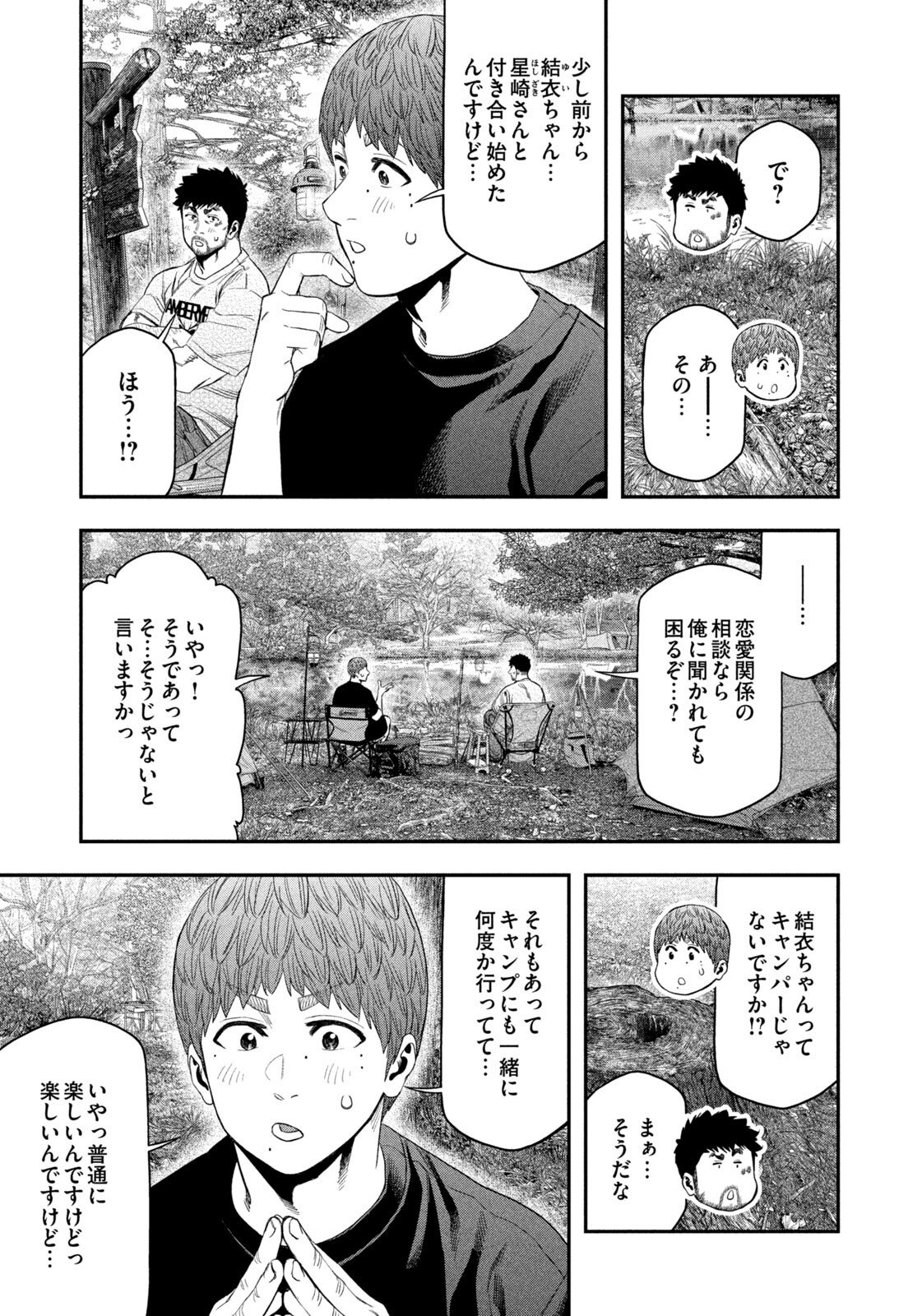 Solo Camping Chapter 158 page 11 - nihonkuni.com