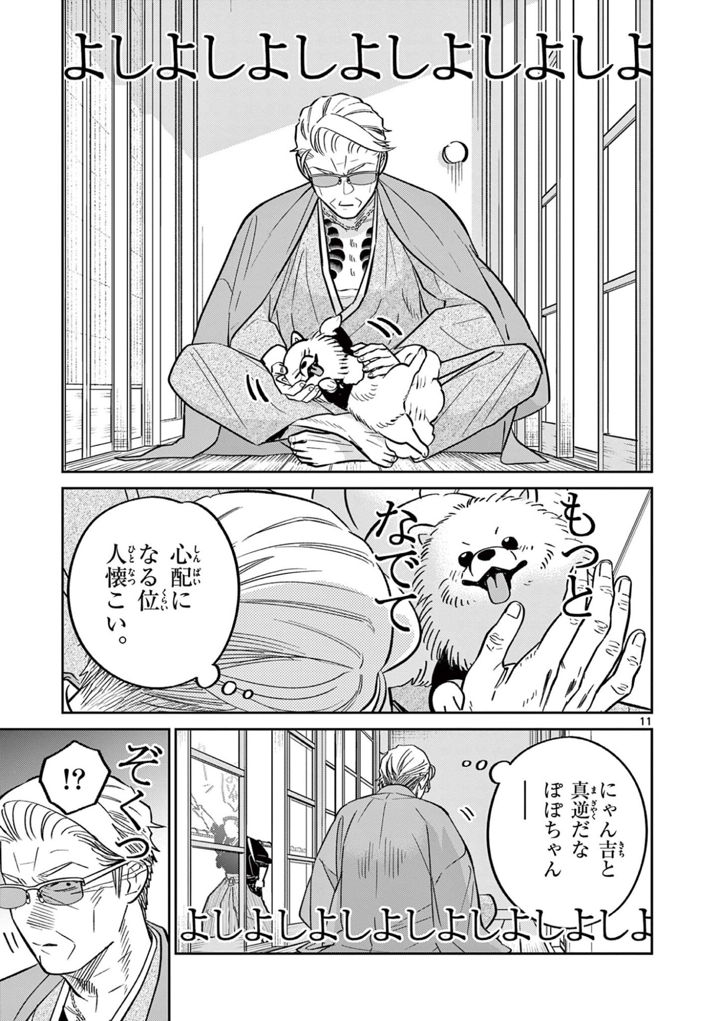 OJI-SAN TO NYANKICHI Chapter 58 page 11 - nihonkuni.com