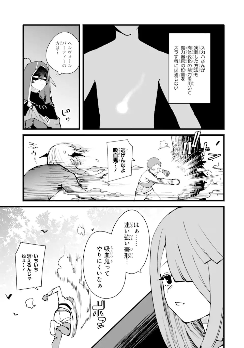 NANKOUFURAKU NO MAOUJOU E YOUKOSO - DEBUFF WA FUYOU TO YUUSHA PARTY O OIDASARETA KURO MADOUSHI, MAOUGUN NO SAIKOU KANBU NI MUKAERARERU Chapter 59.1 page 11 - nihonkuni.com
