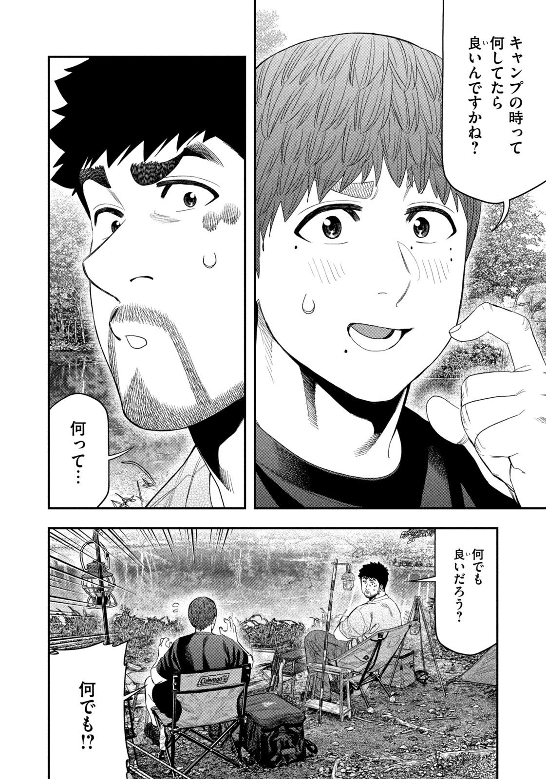 Solo Camping Chapter 158 page 12 - nihonkuni.com