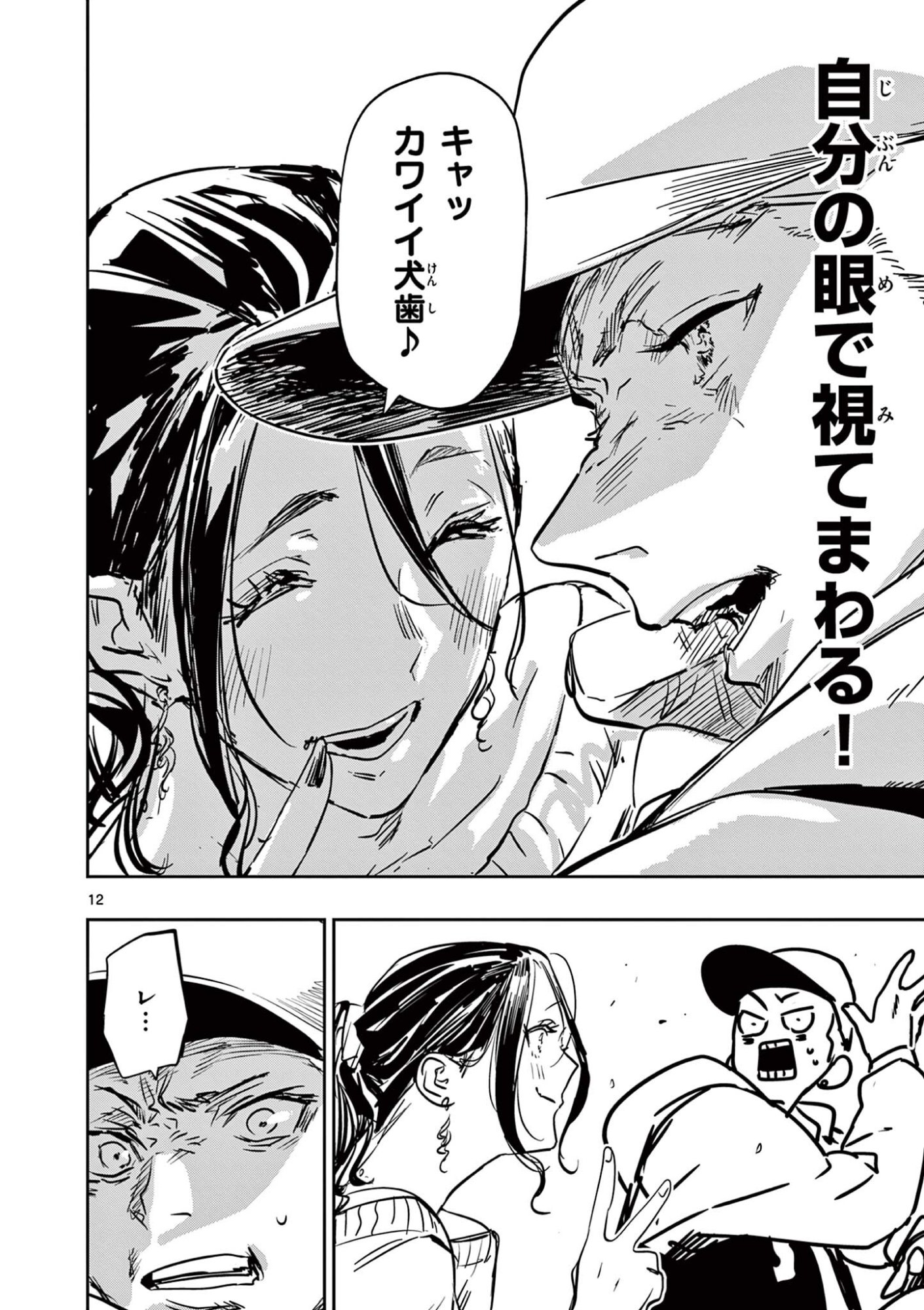 Read SAIKO AIZU Chapter 75 [High Quality / Full] - Page 12 - nicomanga.com