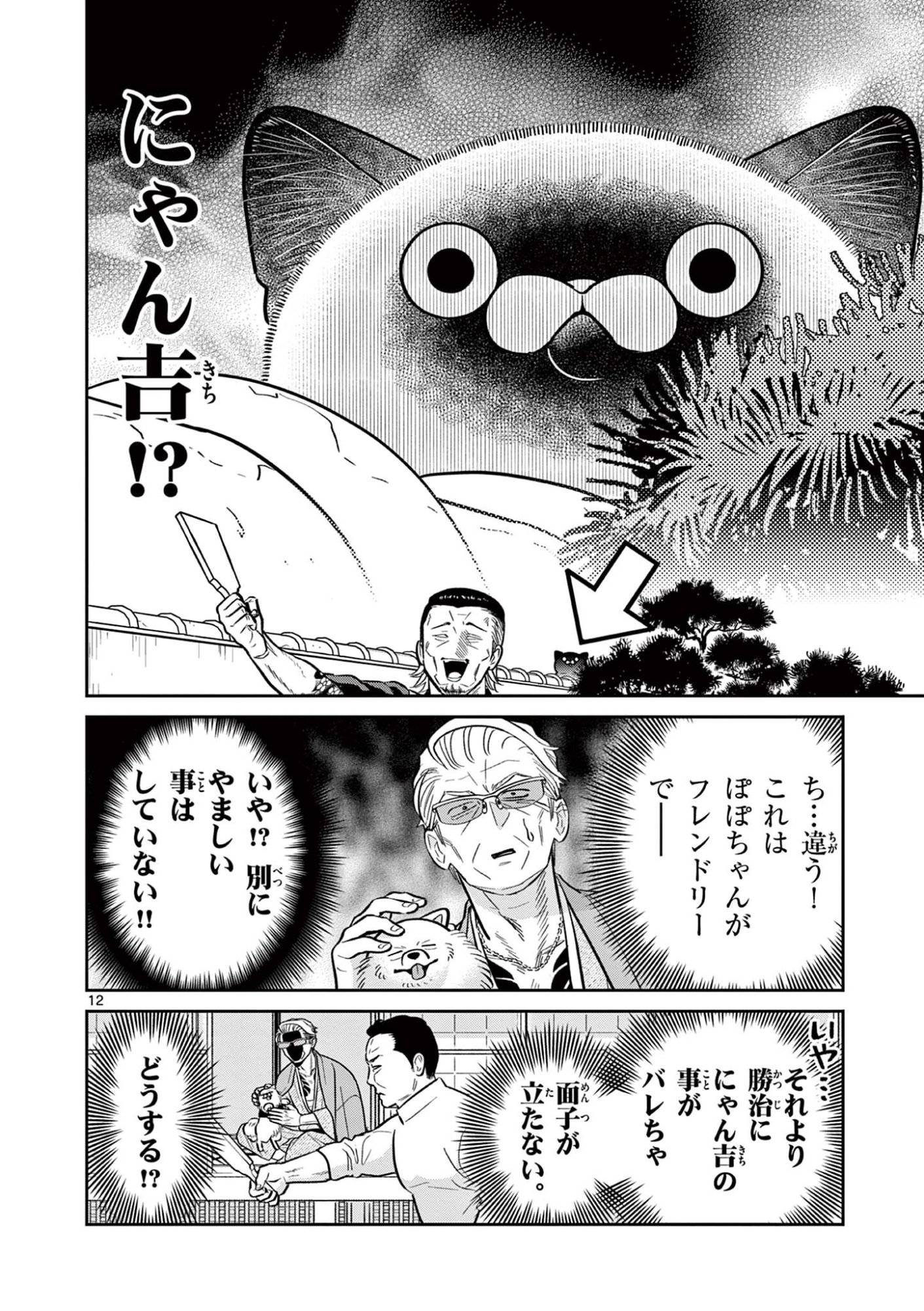OJI-SAN TO NYANKICHI Chapter 58 page 12 - nihonkuni.com