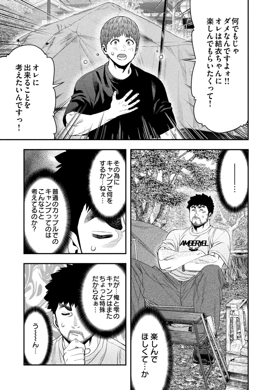 Solo Camping Chapter 158 page 13 - nihonkuni.com