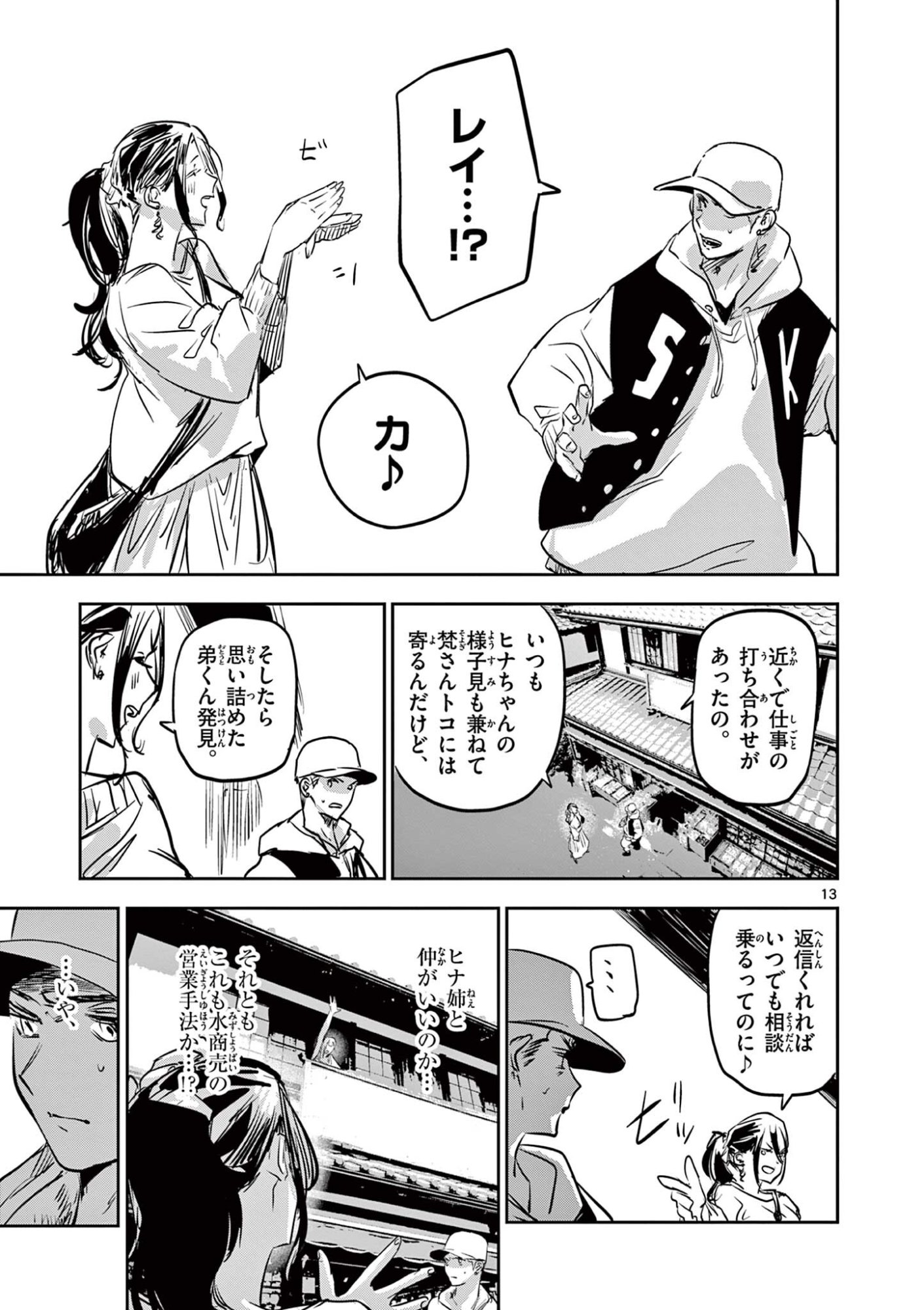 Read SAIKO AIZU Chapter 75 [High Quality / Full] - Page 13 - nicomanga.com