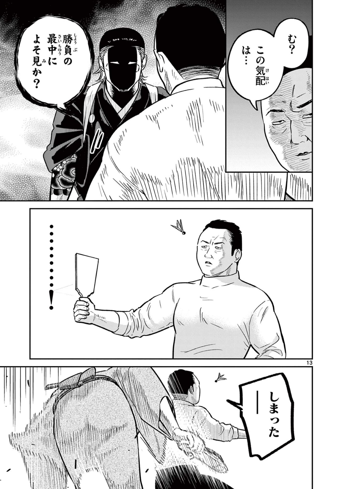 OJI-SAN TO NYANKICHI Chapter 58 page 13 - nihonkuni.com