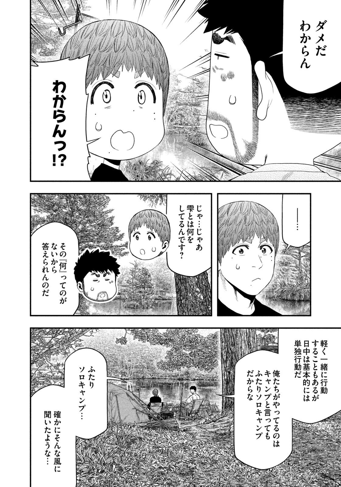Solo Camping Chapter 158 page 14 - nihonkuni.com