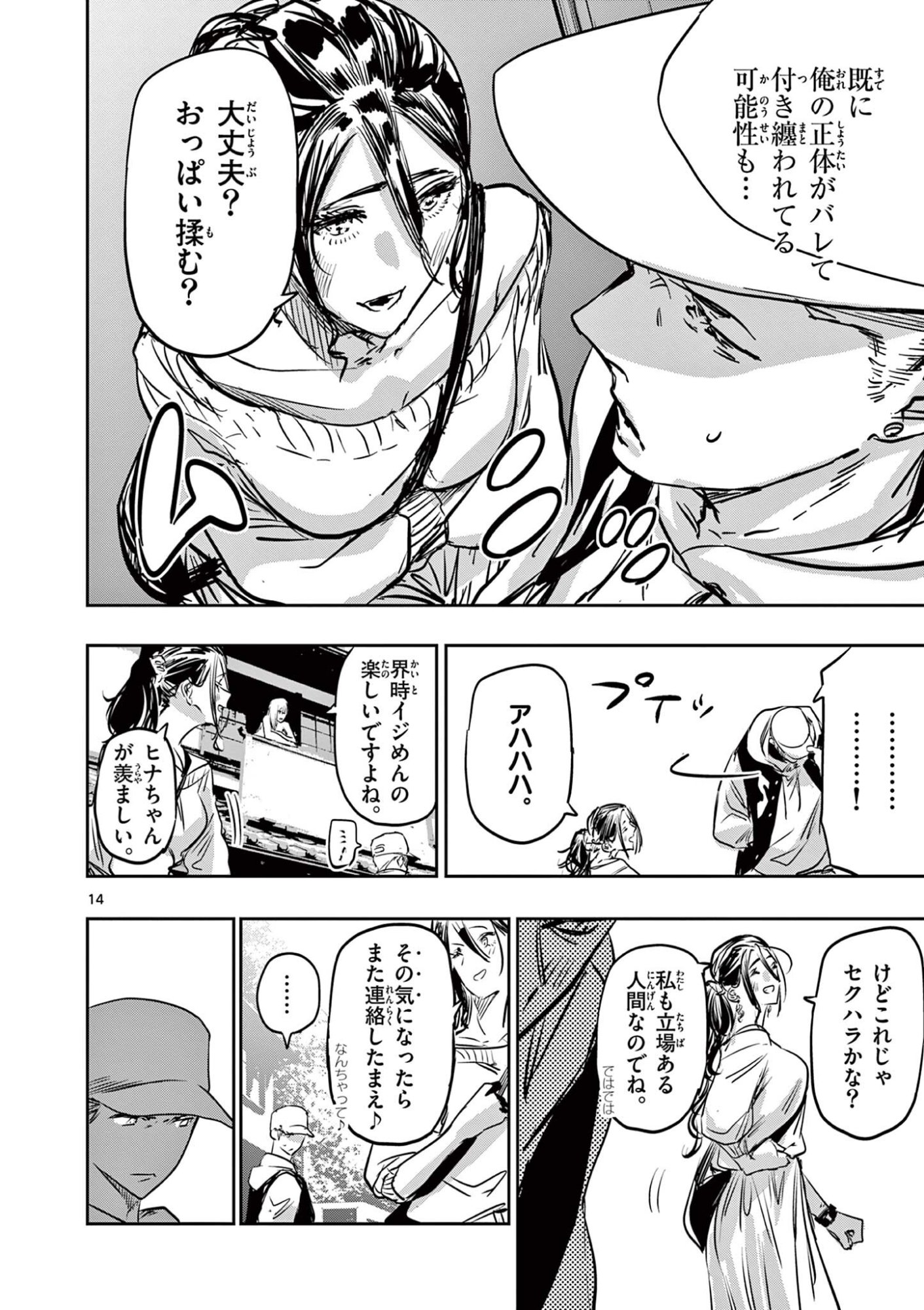 Read SAIKO AIZU Chapter 75 [High Quality / Full] - Page 14 - nicomanga.com