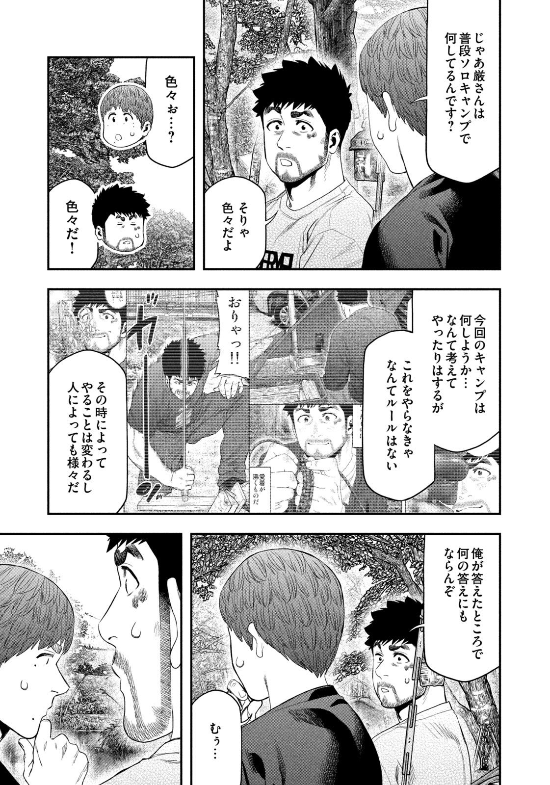 Solo Camping Chapter 158 page 15 - nihonkuni.com