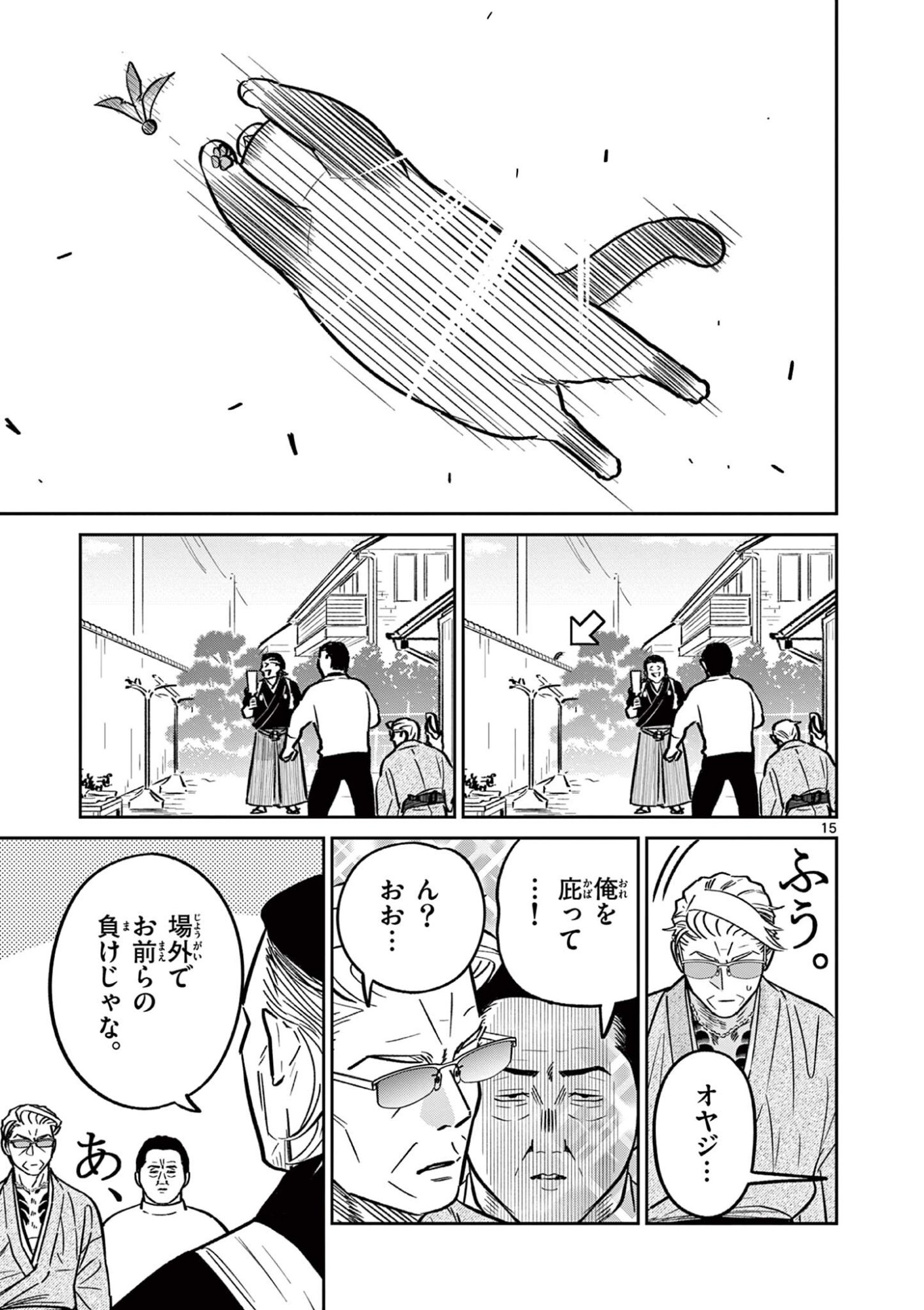 OJI-SAN TO NYANKICHI Chapter 58 page 15 - nihonkuni.com