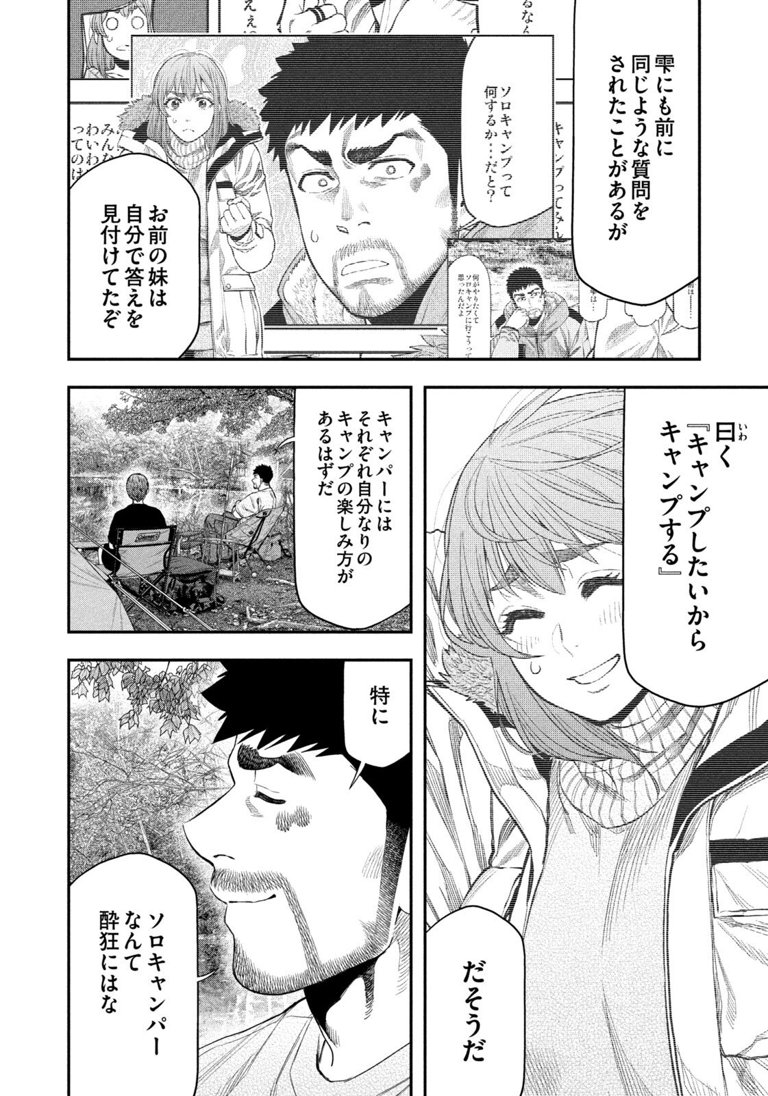 Solo Camping Chapter 158 page 16 - nihonkuni.com