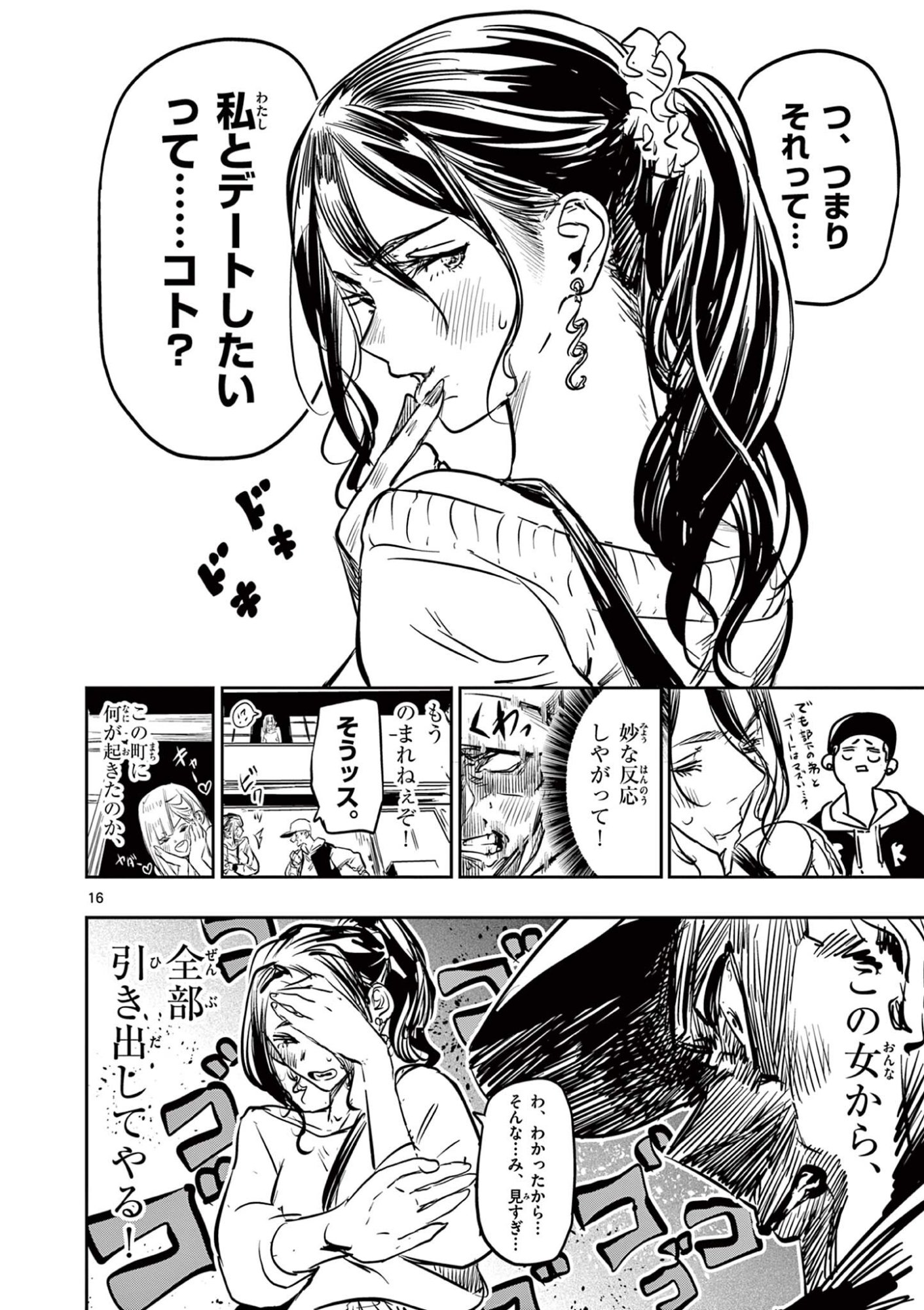Read SAIKO AIZU Chapter 75 [High Quality / Full] - Page 16 - nicomanga.com