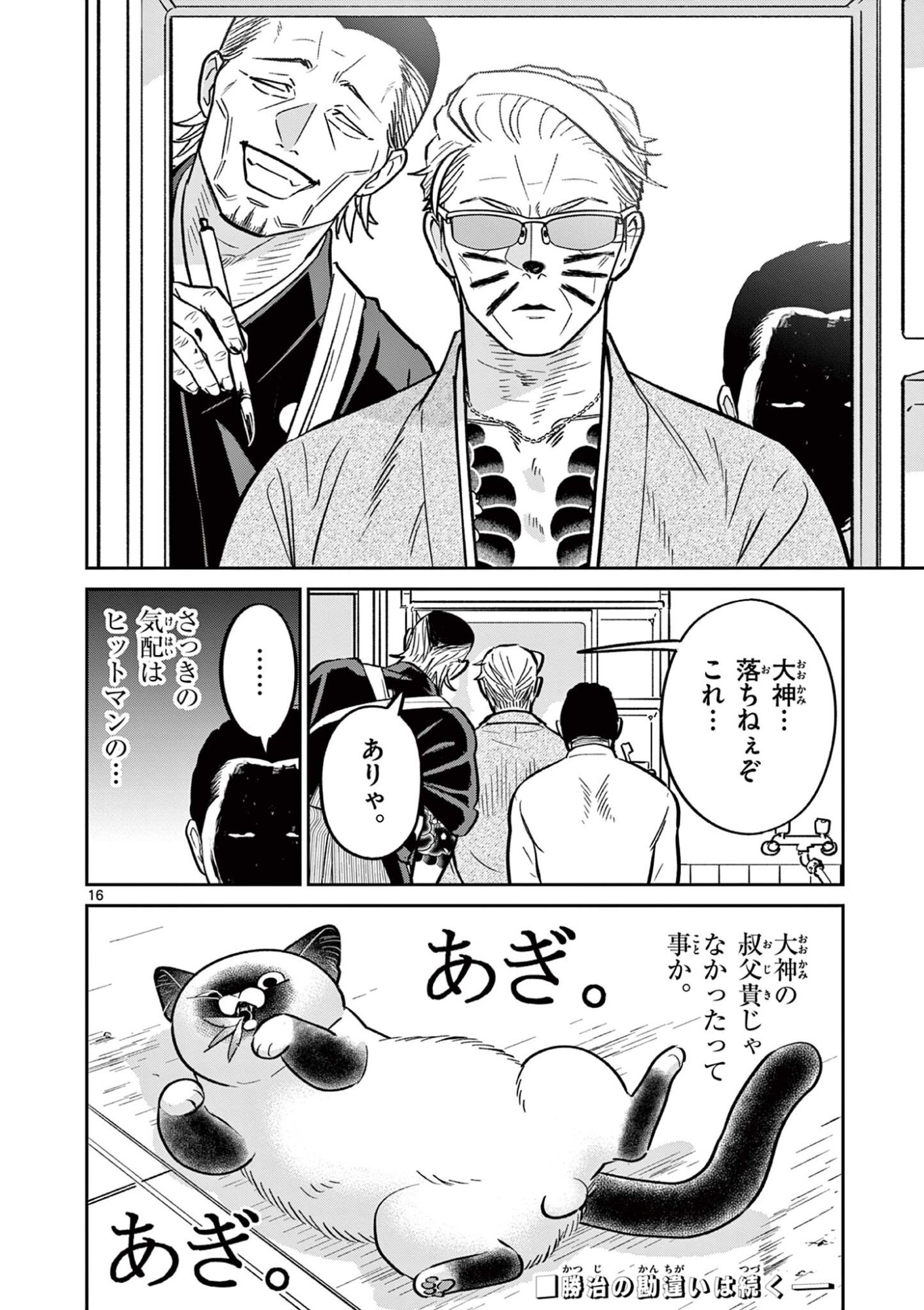 OJI-SAN TO NYANKICHI Chapter 58 page 16 - nihonkuni.com