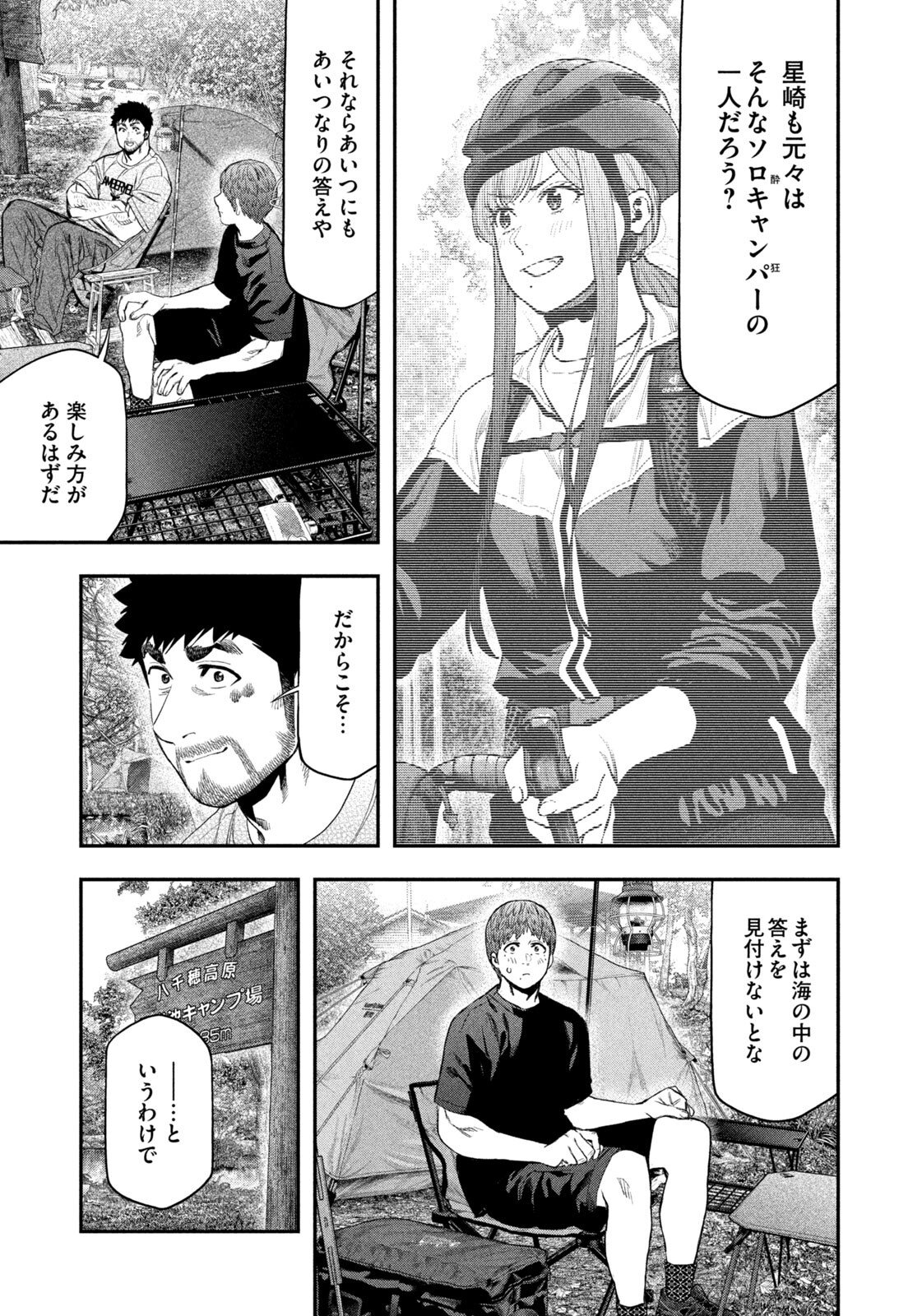 Solo Camping Chapter 158 page 17 - nihonkuni.com