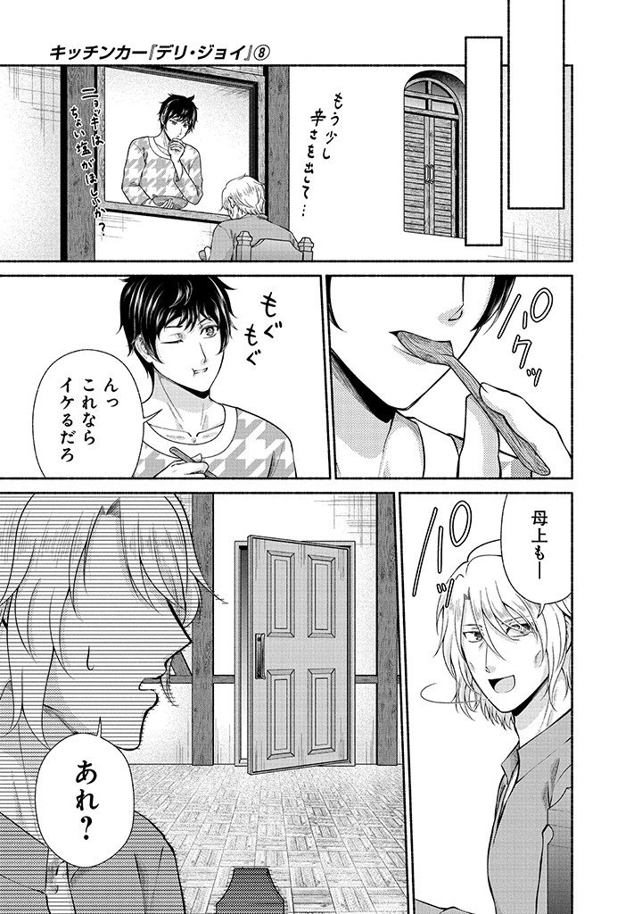 Read KITCHEN CAR DELI-JOY Chapter 44 [High Quality / Full] - Page 17 - nicomanga.net
