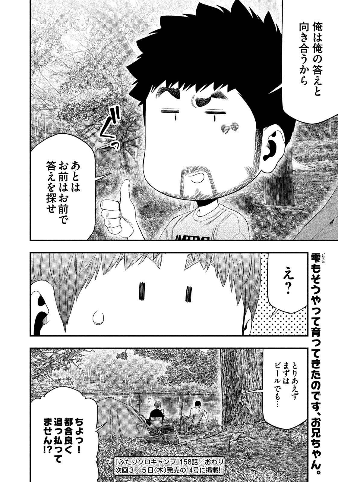 Solo Camping Chapter 158 page 18 - nihonkuni.com