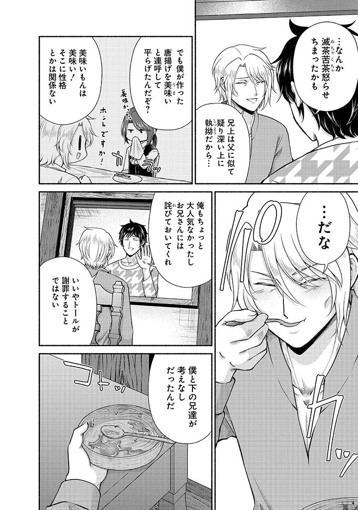 Read KITCHEN CAR DELI-JOY Chapter 44 [High Quality / Full] - Page 18 - nicomanga.net