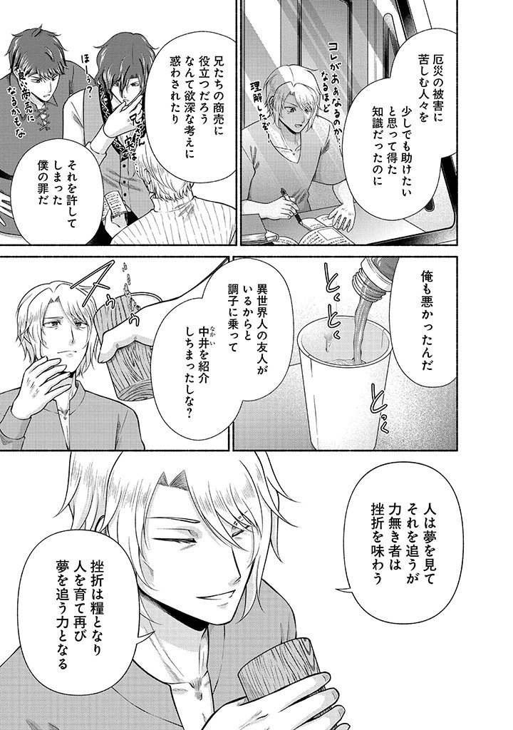 Read KITCHEN CAR DELI-JOY Chapter 44 [High Quality / Full] - Page 19 - nicomanga.net