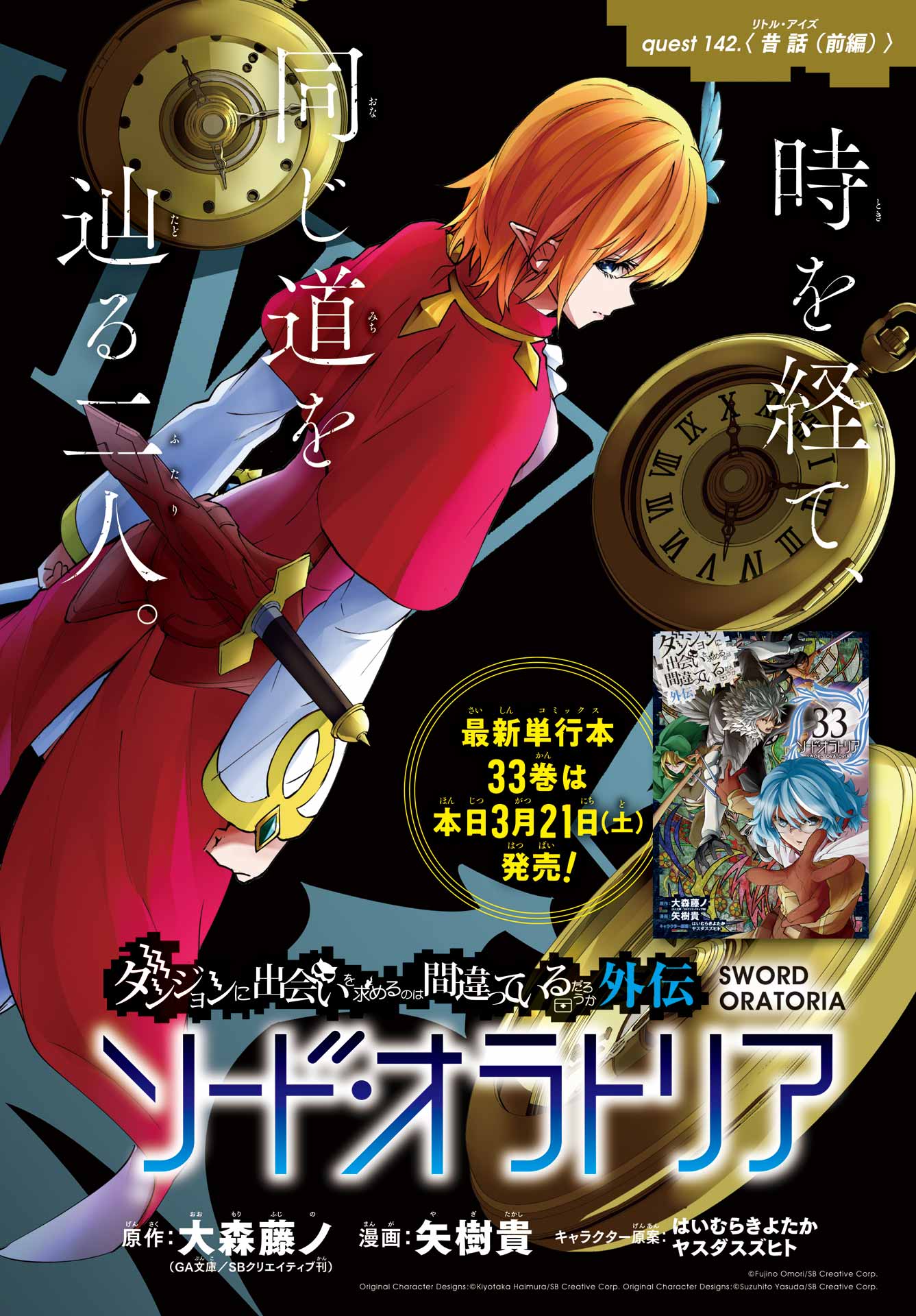 DUNGEON NI DEAI O MOTOMERU NO WA MACHIGATTE IRU DAROU KA GAIDEN - SWORD ORATORIA - RAW Chapter 142.1 - Page 2