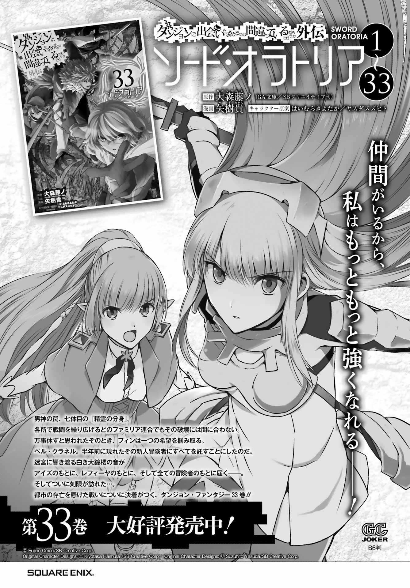 DUNGEON NI DEAI O MOTOMERU NO WA MACHIGATTE IRU DAROU KA GAIDEN - SWORD ORATORIA - RAW Chapter 142.1 - Page 4