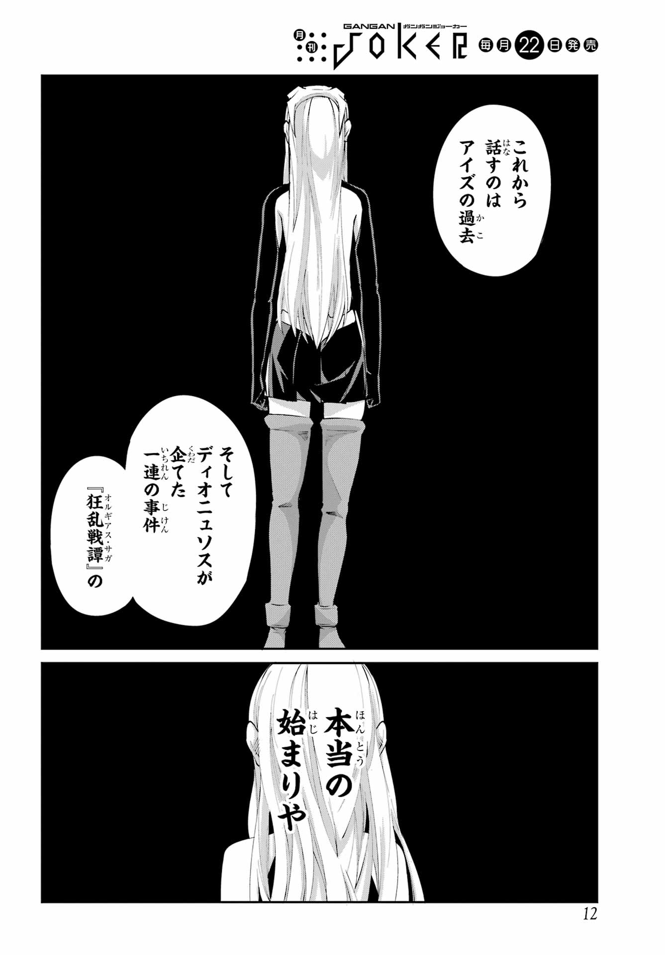 DUNGEON NI DEAI O MOTOMERU NO WA MACHIGATTE IRU DAROU KA GAIDEN - SWORD ORATORIA - RAW Chapter 142.1 - Page 5