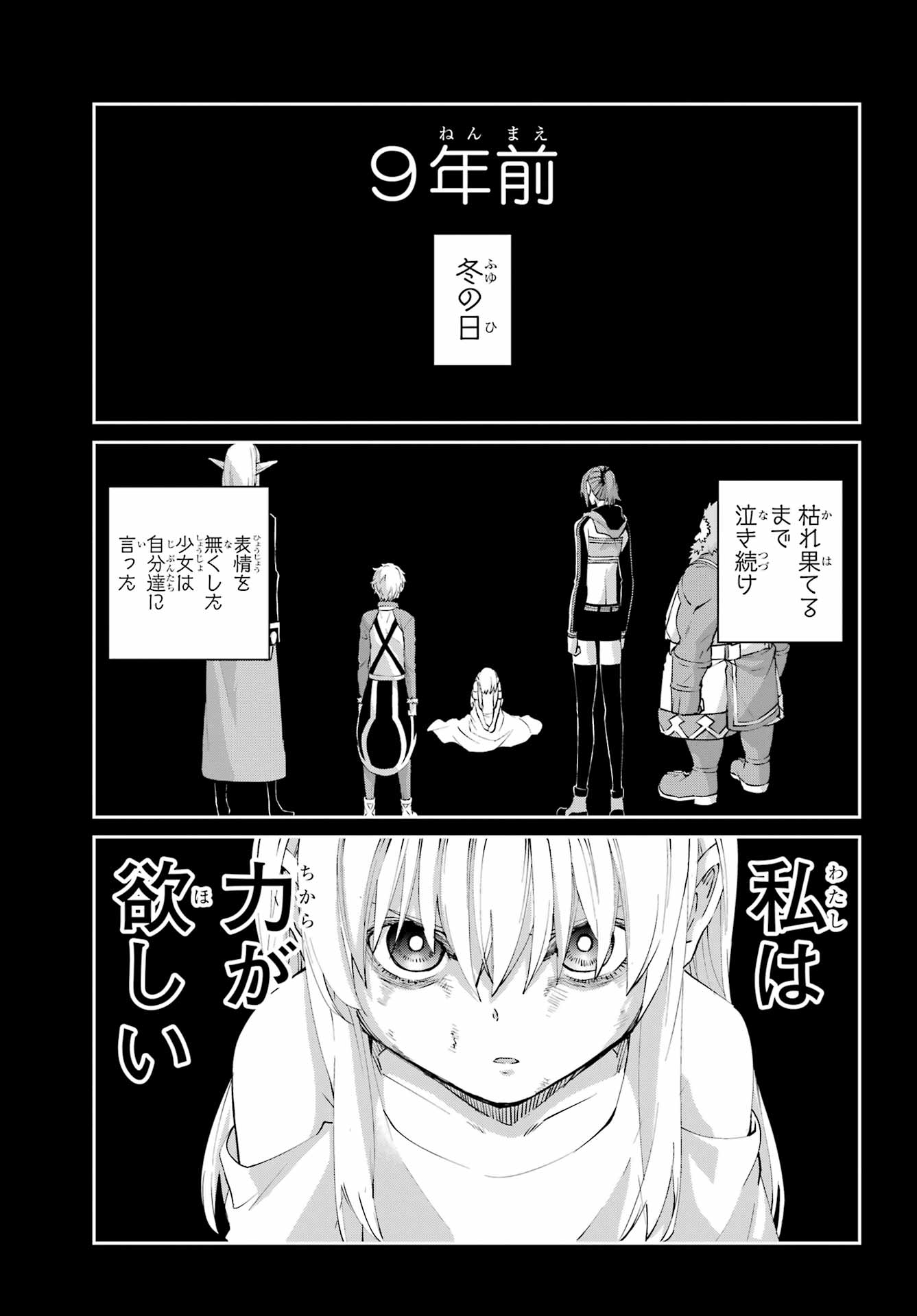 DUNGEON NI DEAI O MOTOMERU NO WA MACHIGATTE IRU DAROU KA GAIDEN - SWORD ORATORIA - RAW Chapter 142.1 - Page 6