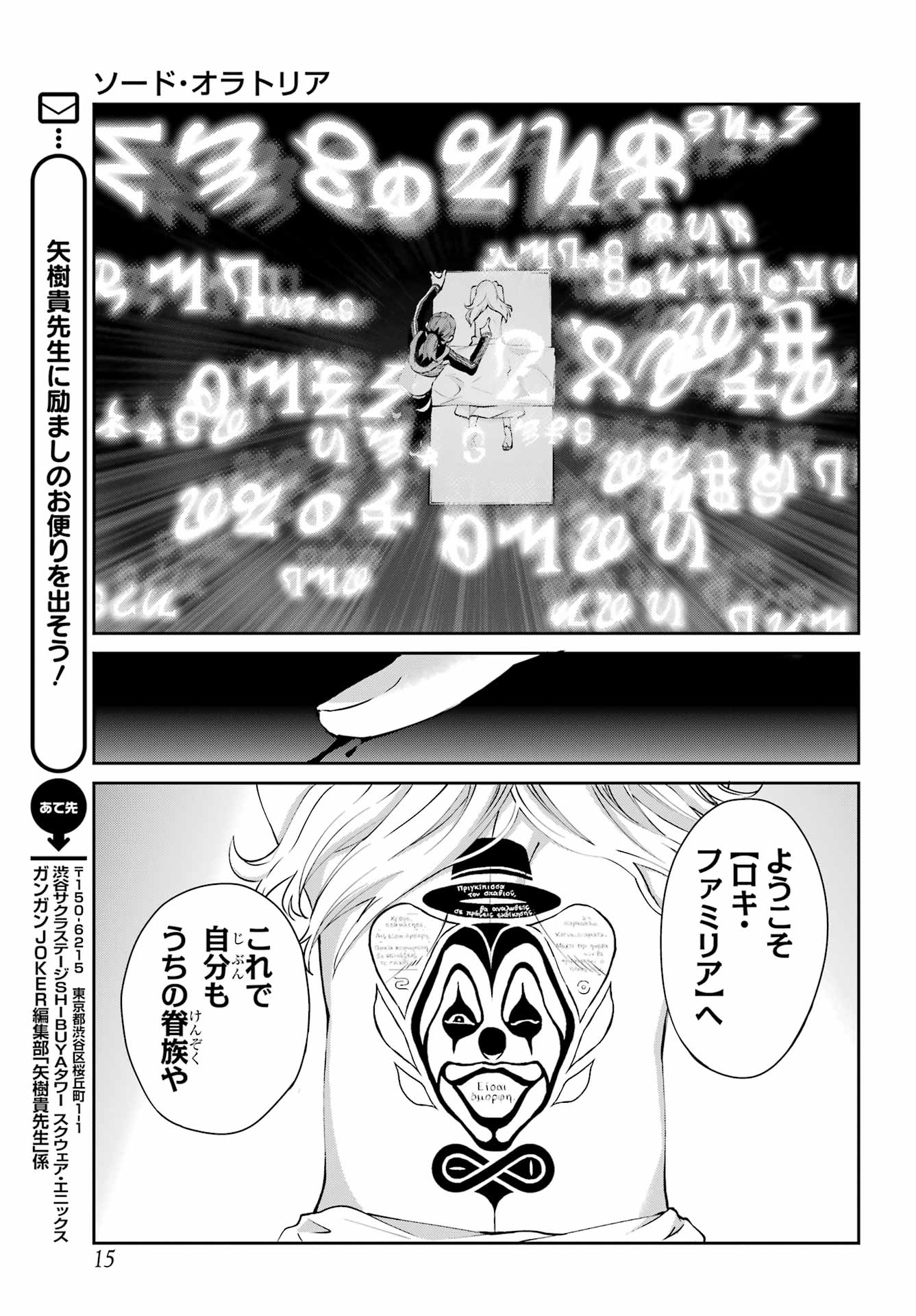 DUNGEON NI DEAI O MOTOMERU NO WA MACHIGATTE IRU DAROU KA GAIDEN - SWORD ORATORIA - RAW Chapter 142.1 - Page 8