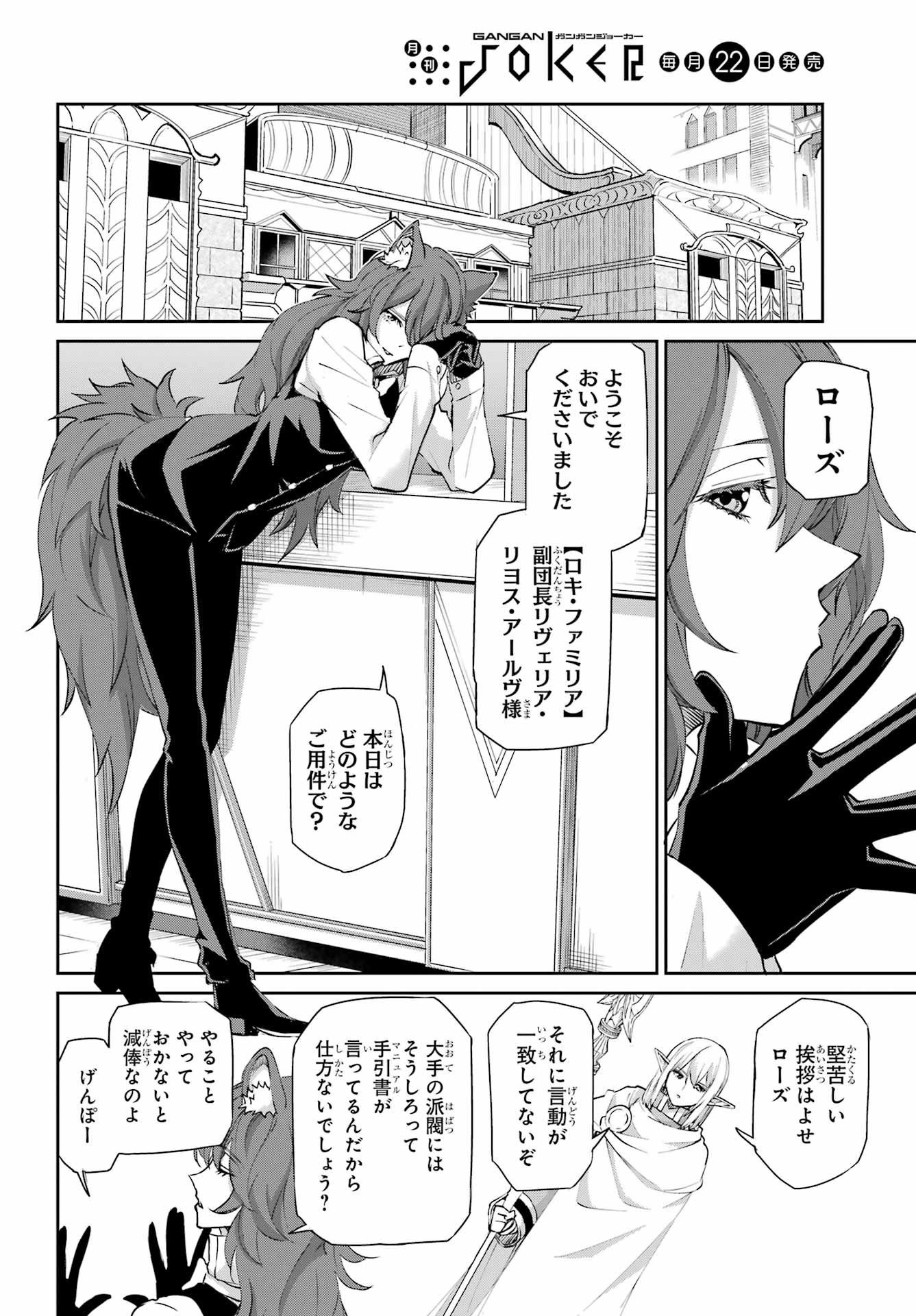 DUNGEON NI DEAI O MOTOMERU NO WA MACHIGATTE IRU DAROU KA GAIDEN - SWORD ORATORIA - RAW Chapter 142.1 - Page 9