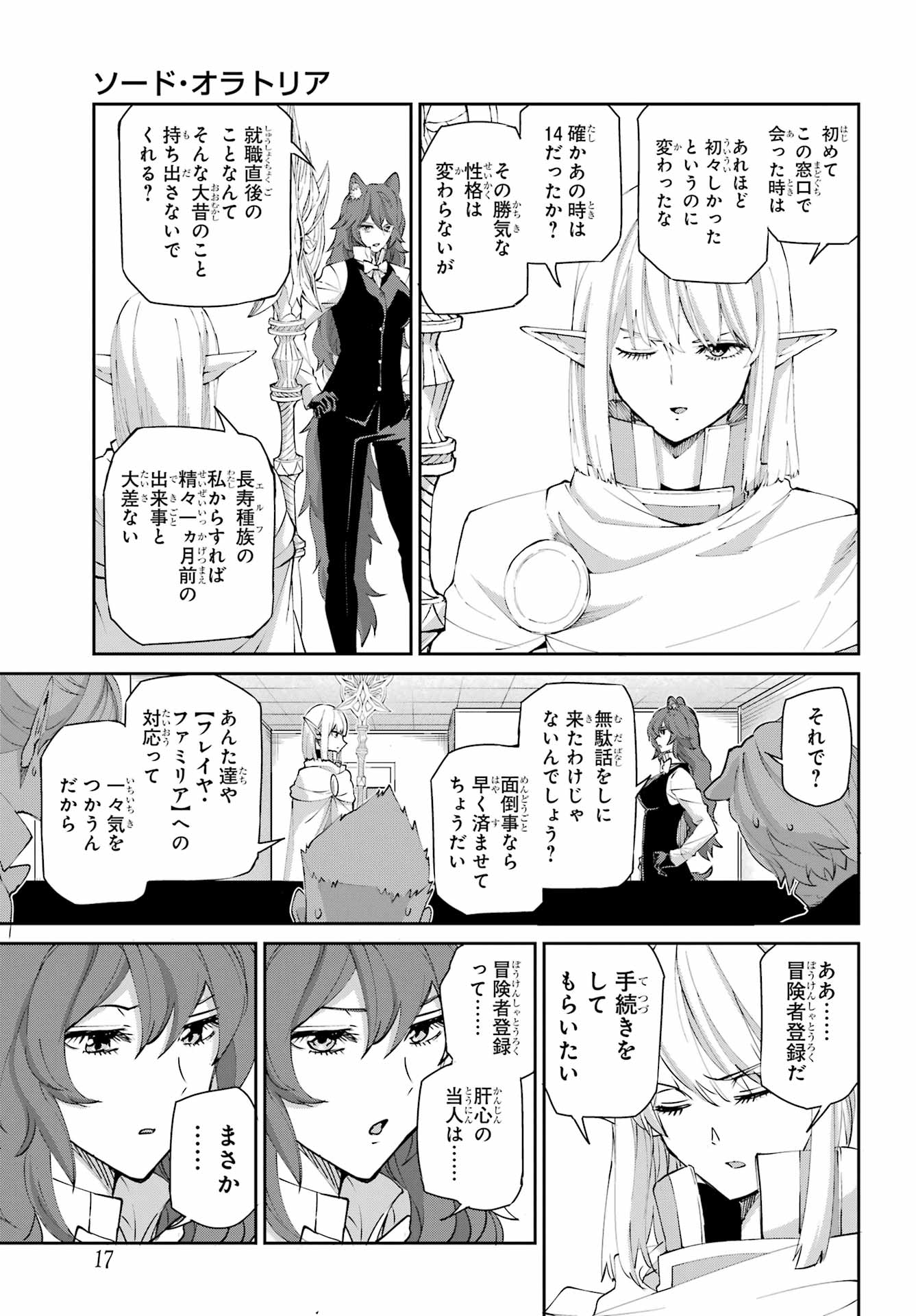 DUNGEON NI DEAI O MOTOMERU NO WA MACHIGATTE IRU DAROU KA GAIDEN - SWORD ORATORIA - RAW Chapter 142.1 - Page 10