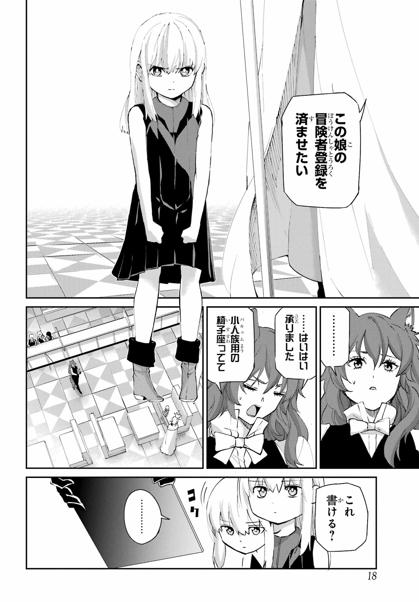 DUNGEON NI DEAI O MOTOMERU NO WA MACHIGATTE IRU DAROU KA GAIDEN - SWORD ORATORIA - RAW Chapter 142.1 - Page 11