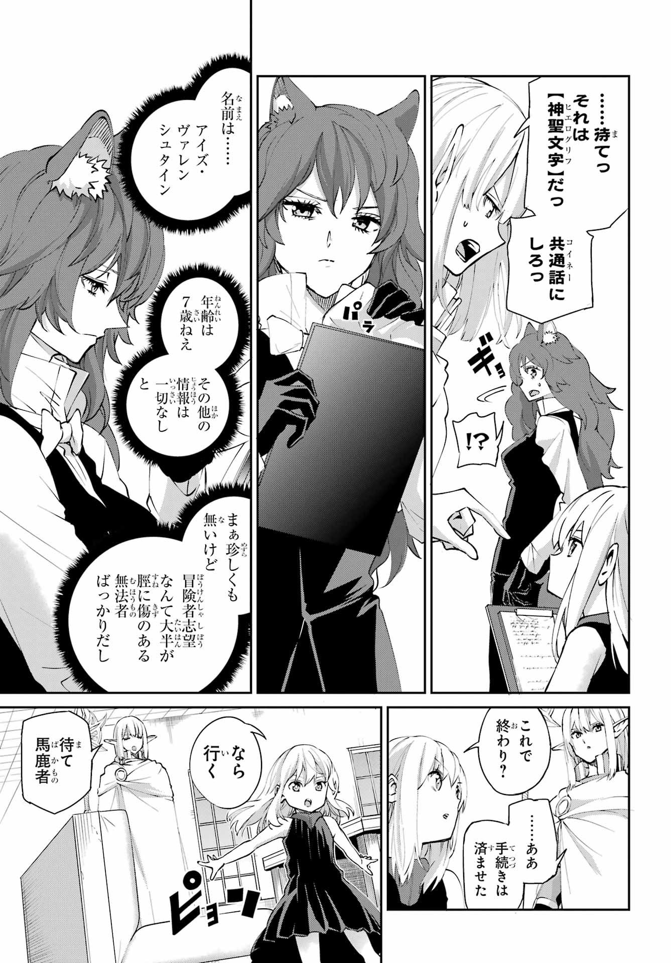 DUNGEON NI DEAI O MOTOMERU NO WA MACHIGATTE IRU DAROU KA GAIDEN - SWORD ORATORIA - RAW Chapter 142.1 - Page 12