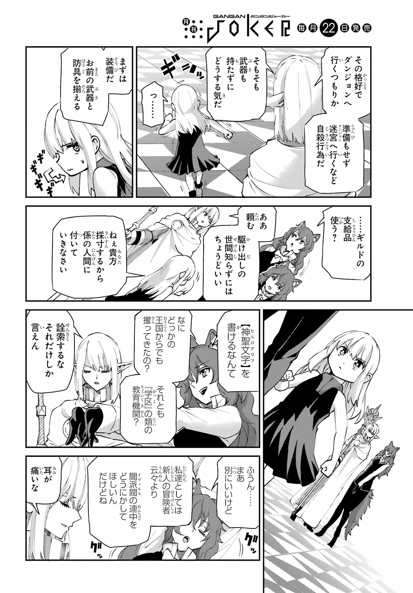 DUNGEON NI DEAI O MOTOMERU NO WA MACHIGATTE IRU DAROU KA GAIDEN - SWORD ORATORIA - RAW Chapter 142.1 - Page 13