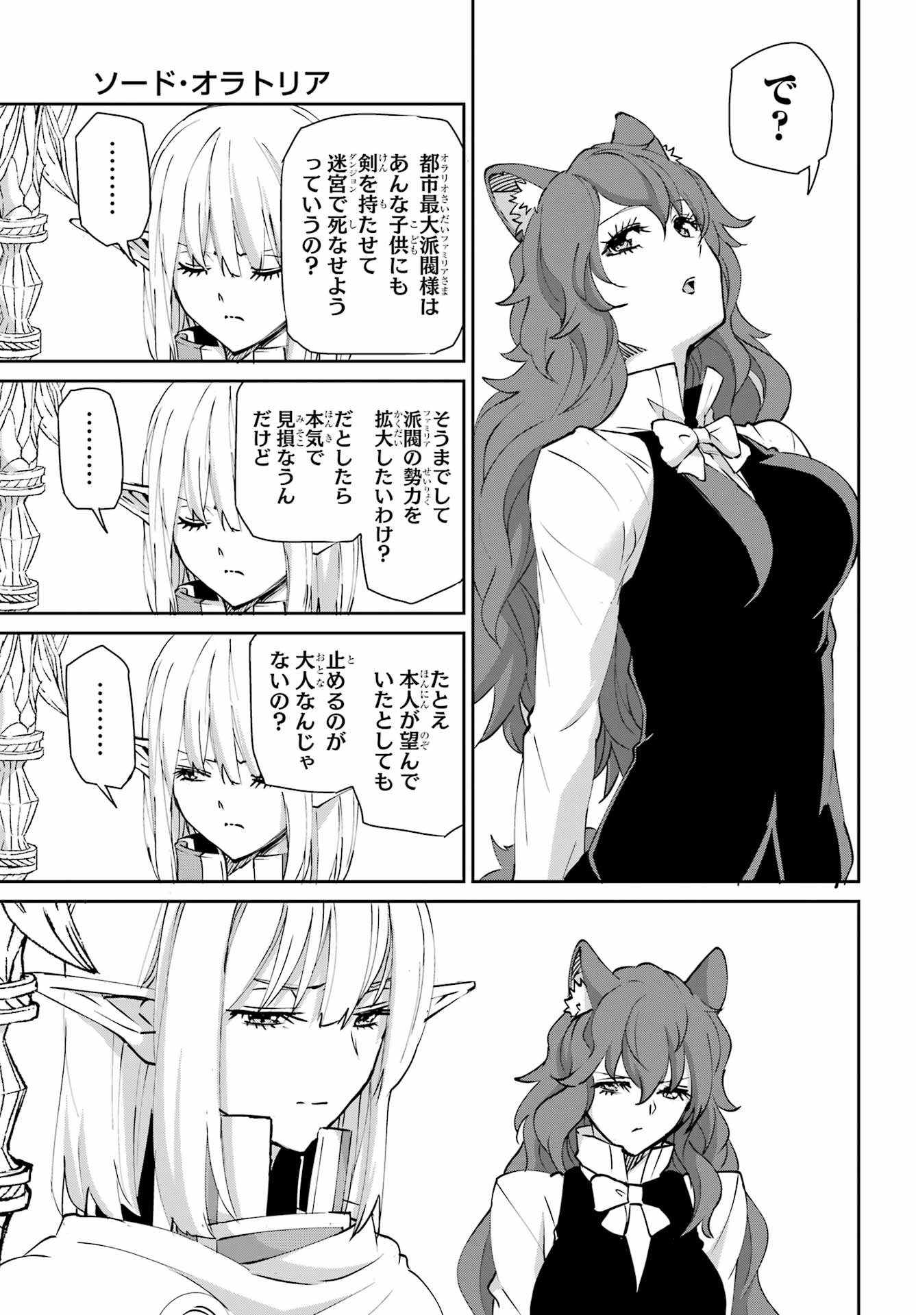 DUNGEON NI DEAI O MOTOMERU NO WA MACHIGATTE IRU DAROU KA GAIDEN - SWORD ORATORIA - RAW Chapter 142.1 - Page 14