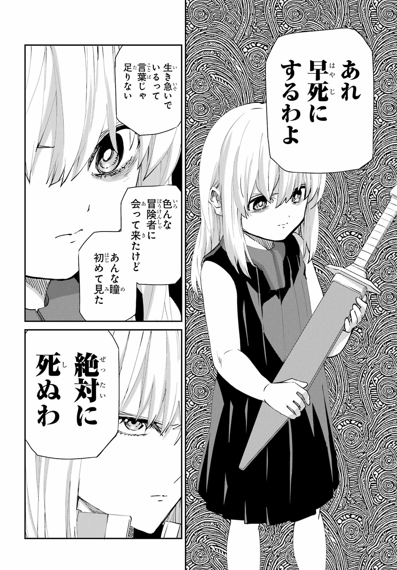 DUNGEON NI DEAI O MOTOMERU NO WA MACHIGATTE IRU DAROU KA GAIDEN - SWORD ORATORIA - RAW Chapter 142.1 - Page 15