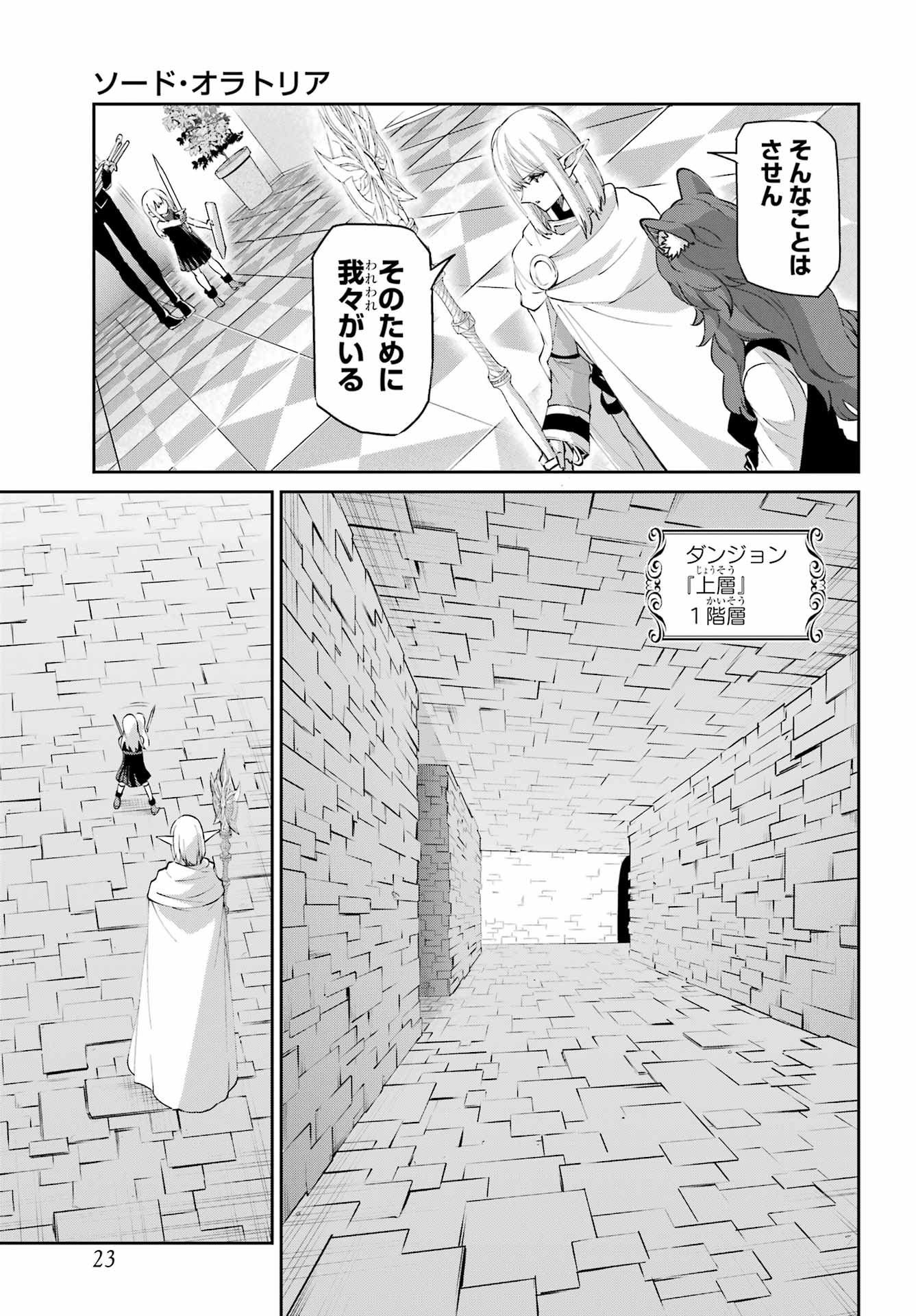 DUNGEON NI DEAI O MOTOMERU NO WA MACHIGATTE IRU DAROU KA GAIDEN - SWORD ORATORIA - RAW Chapter 142.1 - Page 16