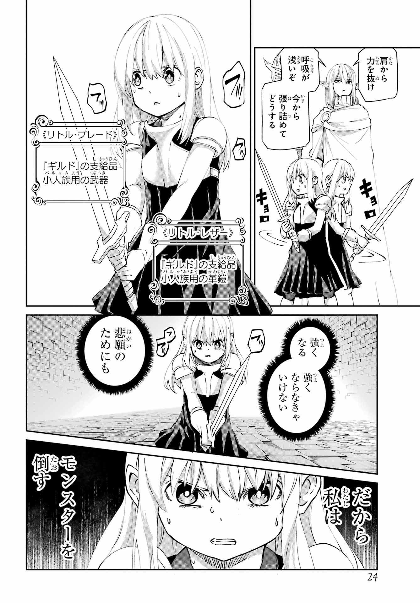 DUNGEON NI DEAI O MOTOMERU NO WA MACHIGATTE IRU DAROU KA GAIDEN - SWORD ORATORIA - RAW Chapter 142.1 - Page 17