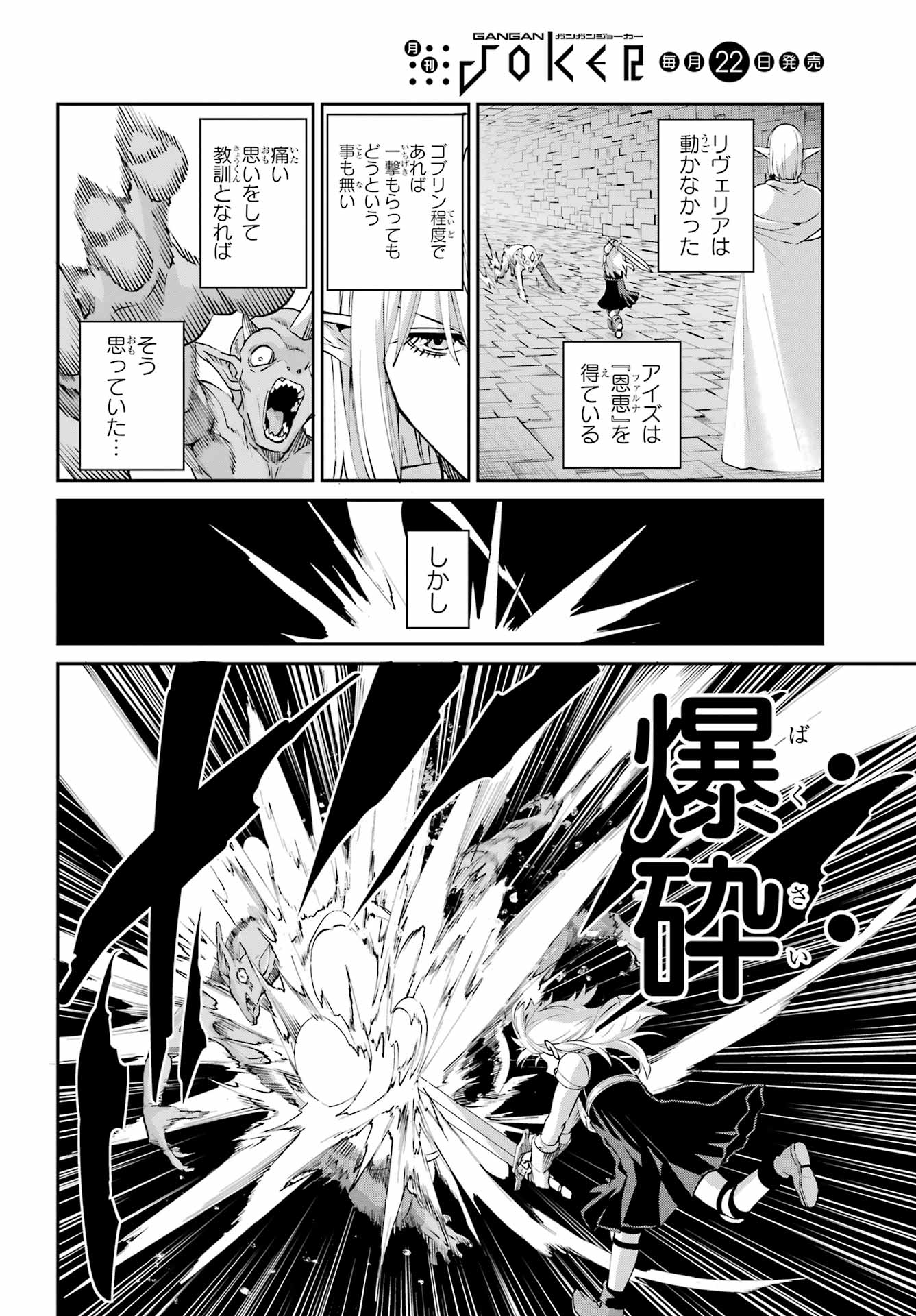 DUNGEON NI DEAI O MOTOMERU NO WA MACHIGATTE IRU DAROU KA GAIDEN - SWORD ORATORIA - RAW Chapter 142.1 - Page 19