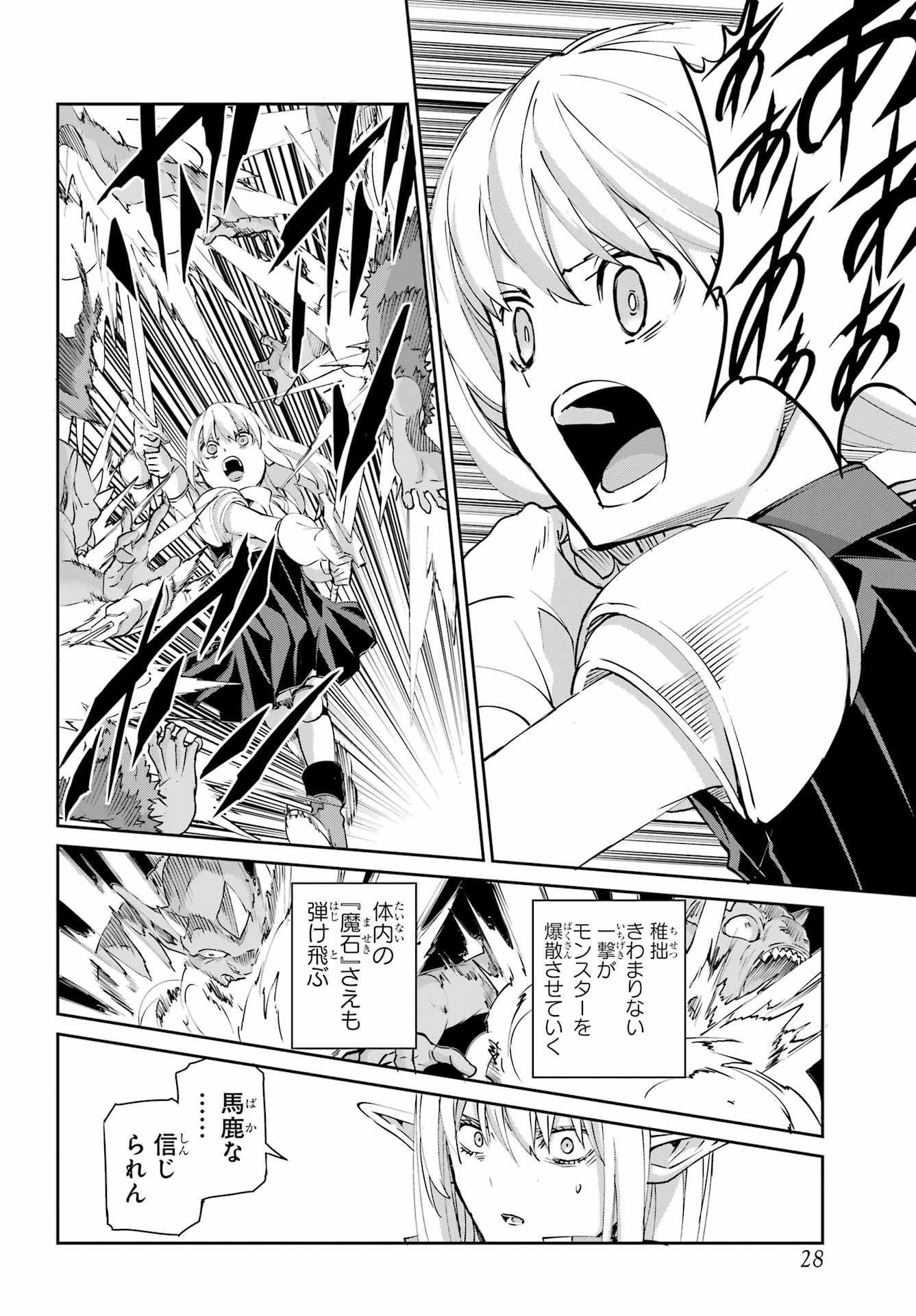 DUNGEON NI DEAI O MOTOMERU NO WA MACHIGATTE IRU DAROU KA GAIDEN - SWORD ORATORIA - RAW Chapter 142.1 - Page 21